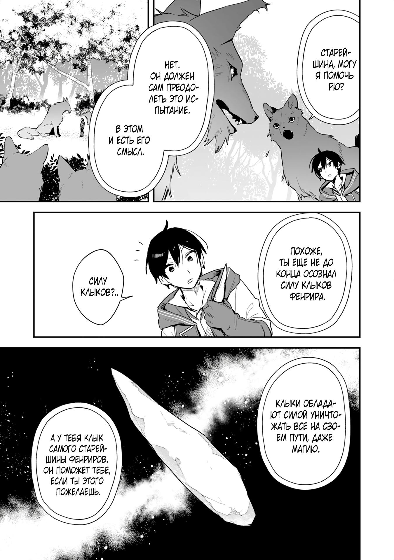 Манга Дрессировщик будет жить среди демонов. Я был оставлен группой героев, но встретил легендарного демона и стал сильнейшим… - Глава 2 Страница 13