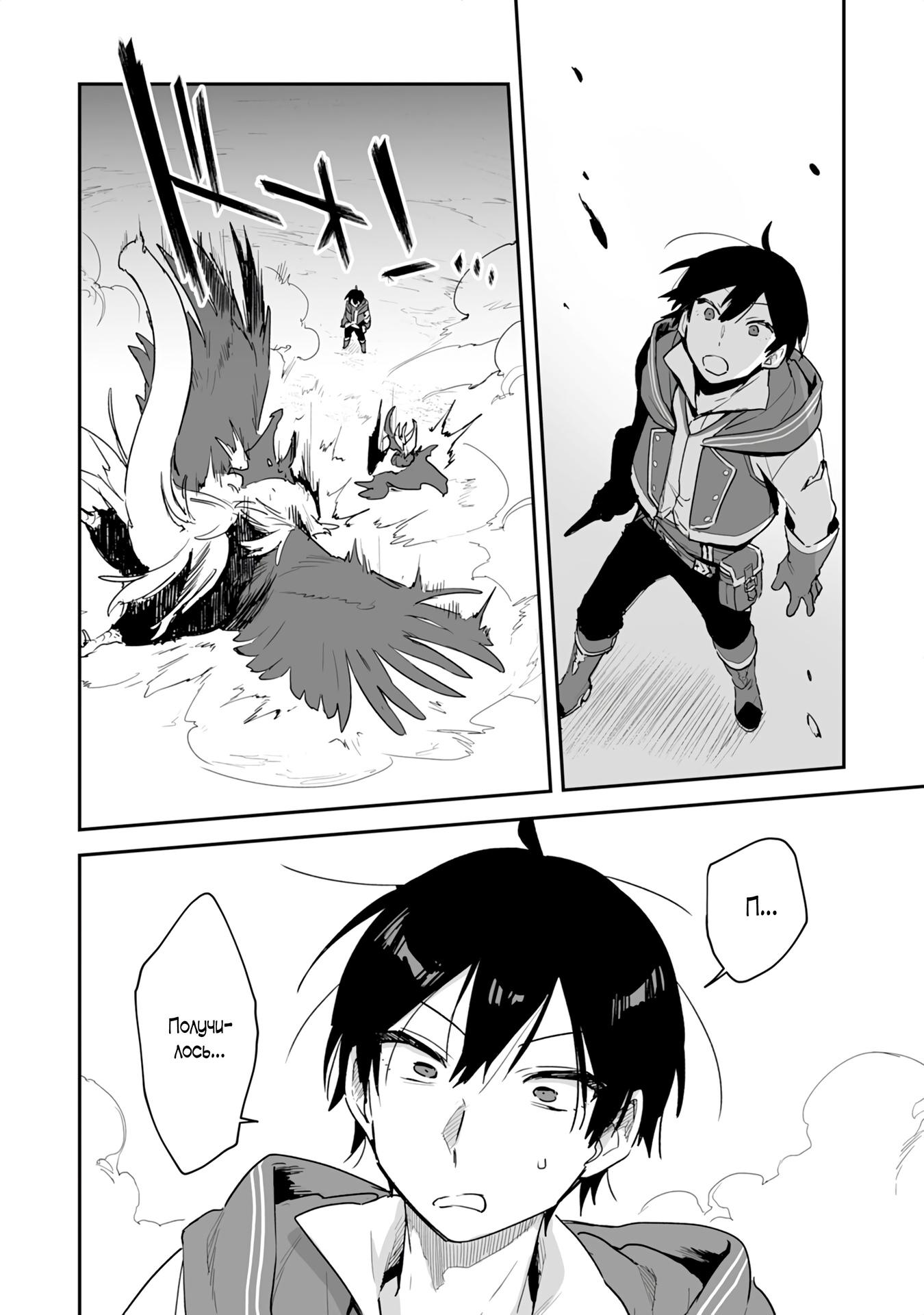 Манга Дрессировщик будет жить среди демонов. Я был оставлен группой героев, но встретил легендарного демона и стал сильнейшим… - Глава 2 Страница 27