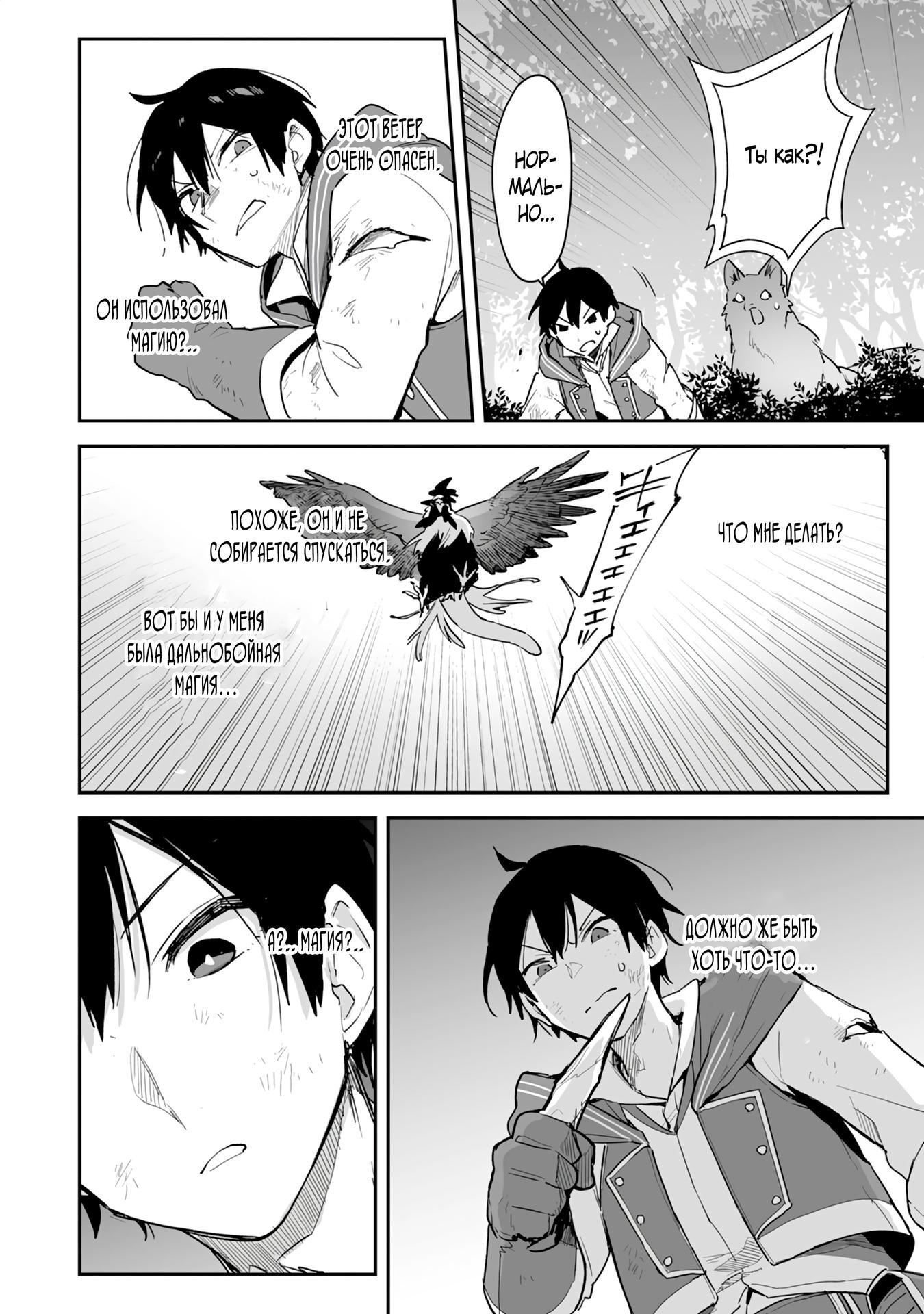 Манга Дрессировщик будет жить среди демонов. Я был оставлен группой героев, но встретил легендарного демона и стал сильнейшим… - Глава 2 Страница 22