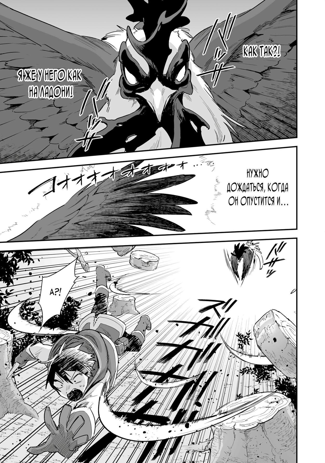 Манга Дрессировщик будет жить среди демонов. Я был оставлен группой героев, но встретил легендарного демона и стал сильнейшим… - Глава 2 Страница 21