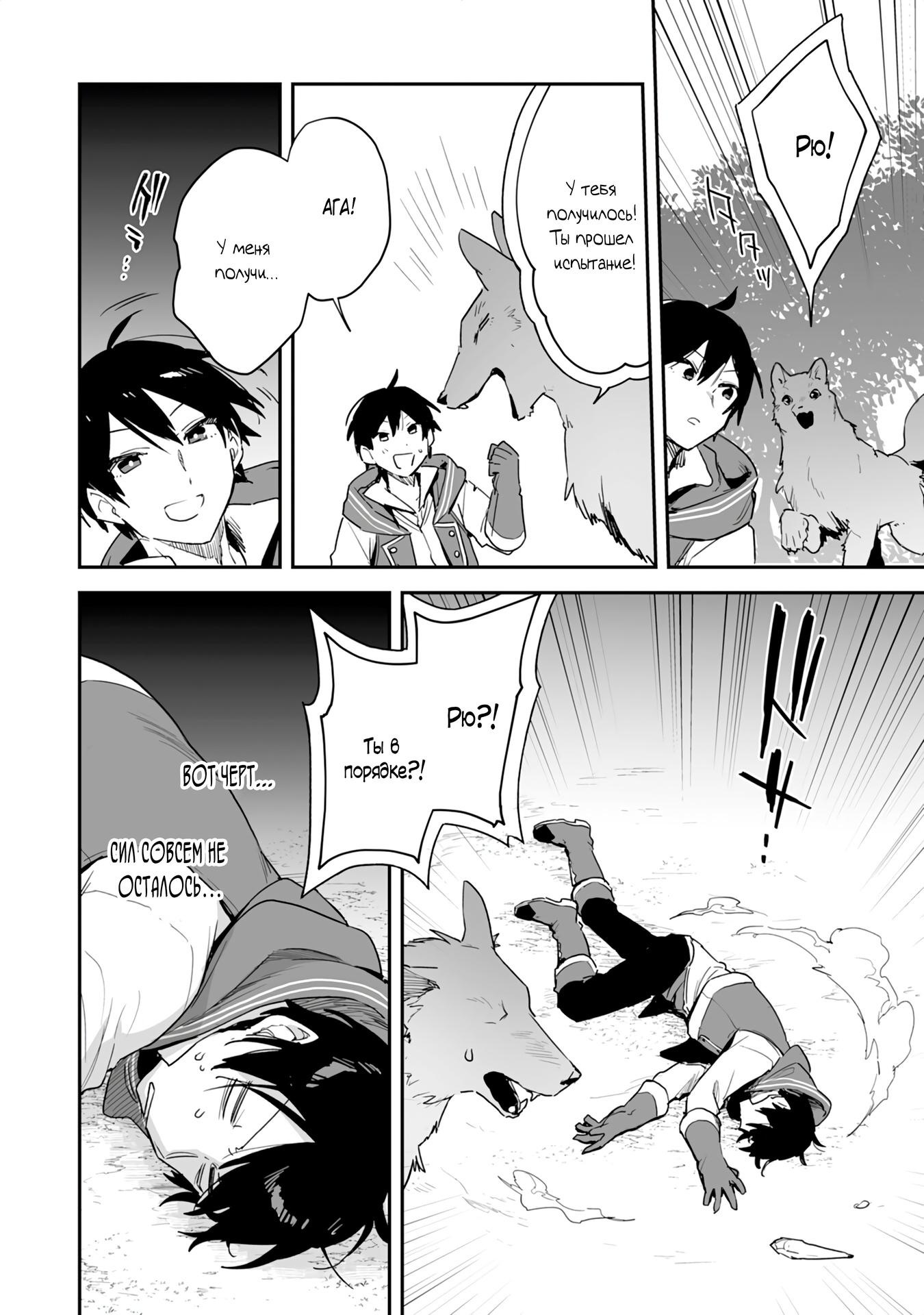 Манга Дрессировщик будет жить среди демонов. Я был оставлен группой героев, но встретил легендарного демона и стал сильнейшим… - Глава 2 Страница 28