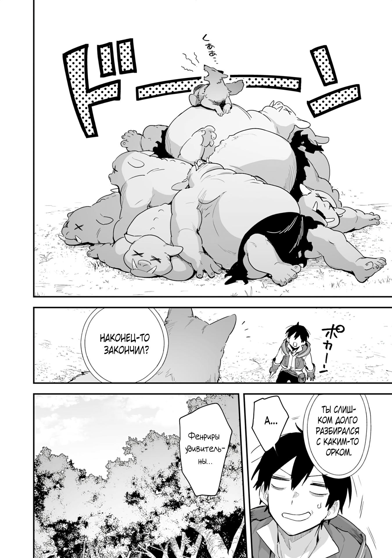 Манга Дрессировщик будет жить среди демонов. Я был оставлен группой героев, но встретил легендарного демона и стал сильнейшим… - Глава 2 Страница 4