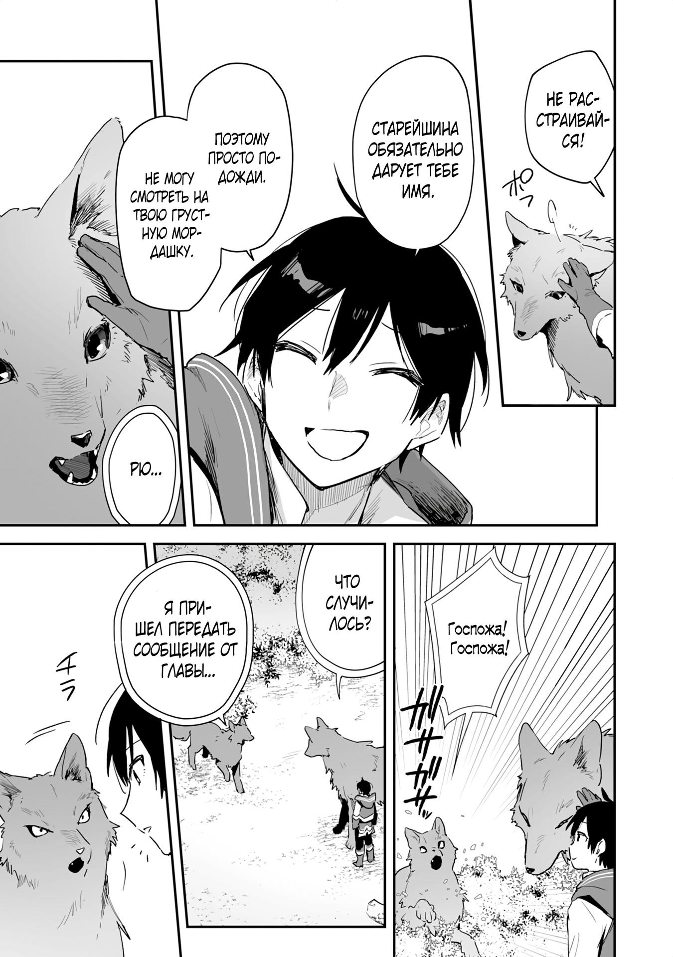 Манга Дрессировщик будет жить среди демонов. Я был оставлен группой героев, но встретил легендарного демона и стал сильнейшим… - Глава 2 Страница 9