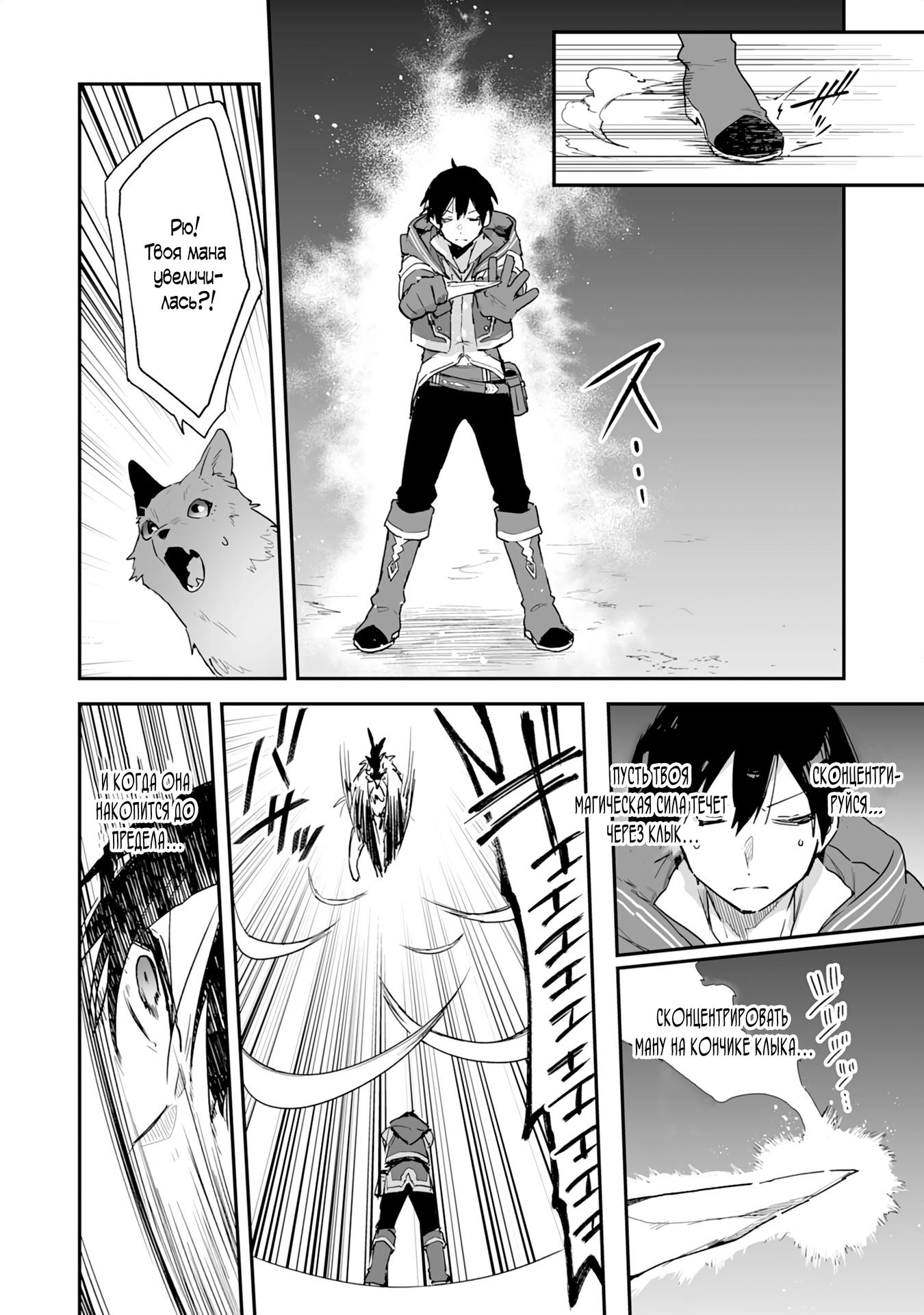 Манга Дрессировщик будет жить среди демонов. Я был оставлен группой героев, но встретил легендарного демона и стал сильнейшим… - Глава 2 Страница 24