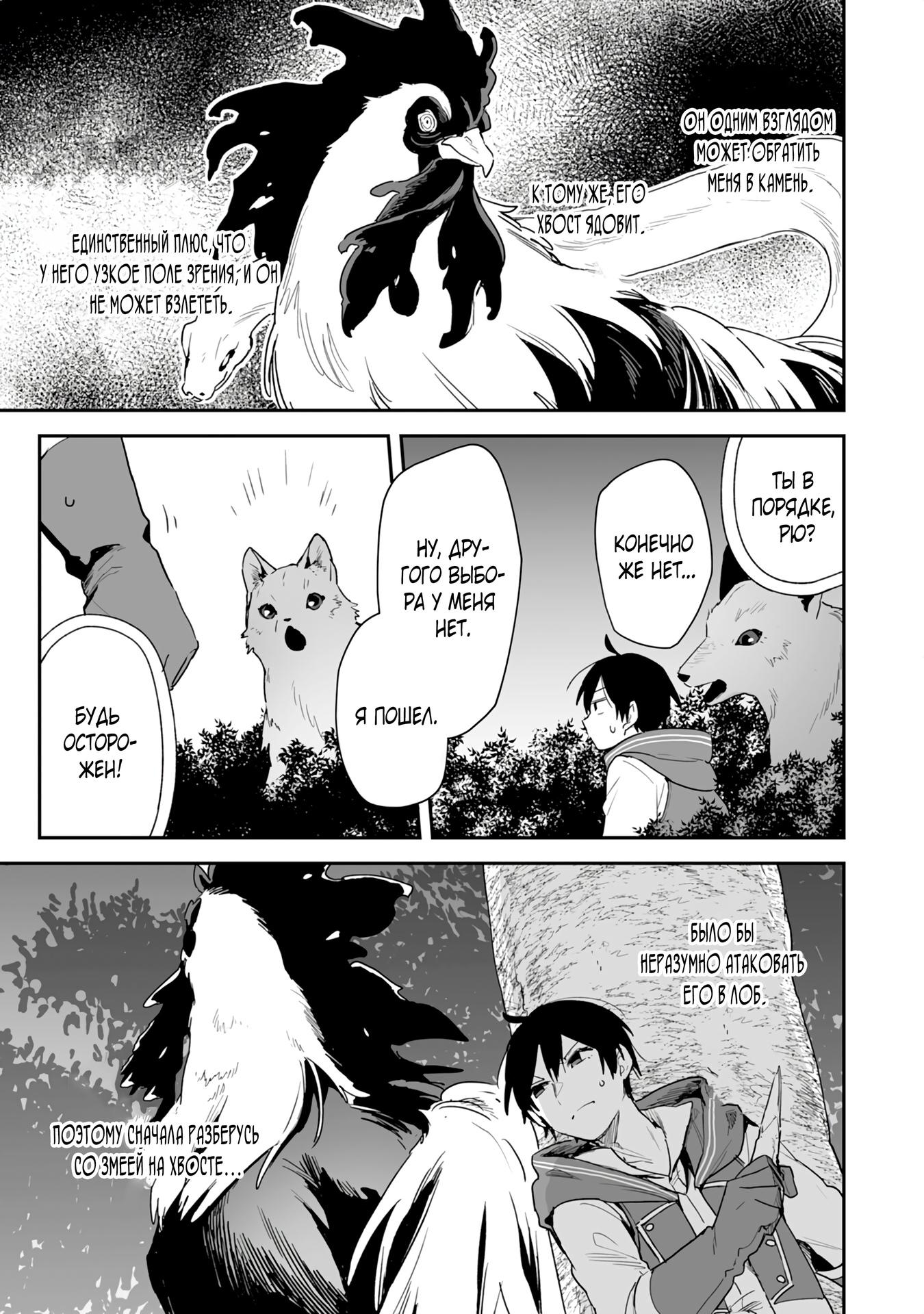 Манга Дрессировщик будет жить среди демонов. Я был оставлен группой героев, но встретил легендарного демона и стал сильнейшим… - Глава 2 Страница 17