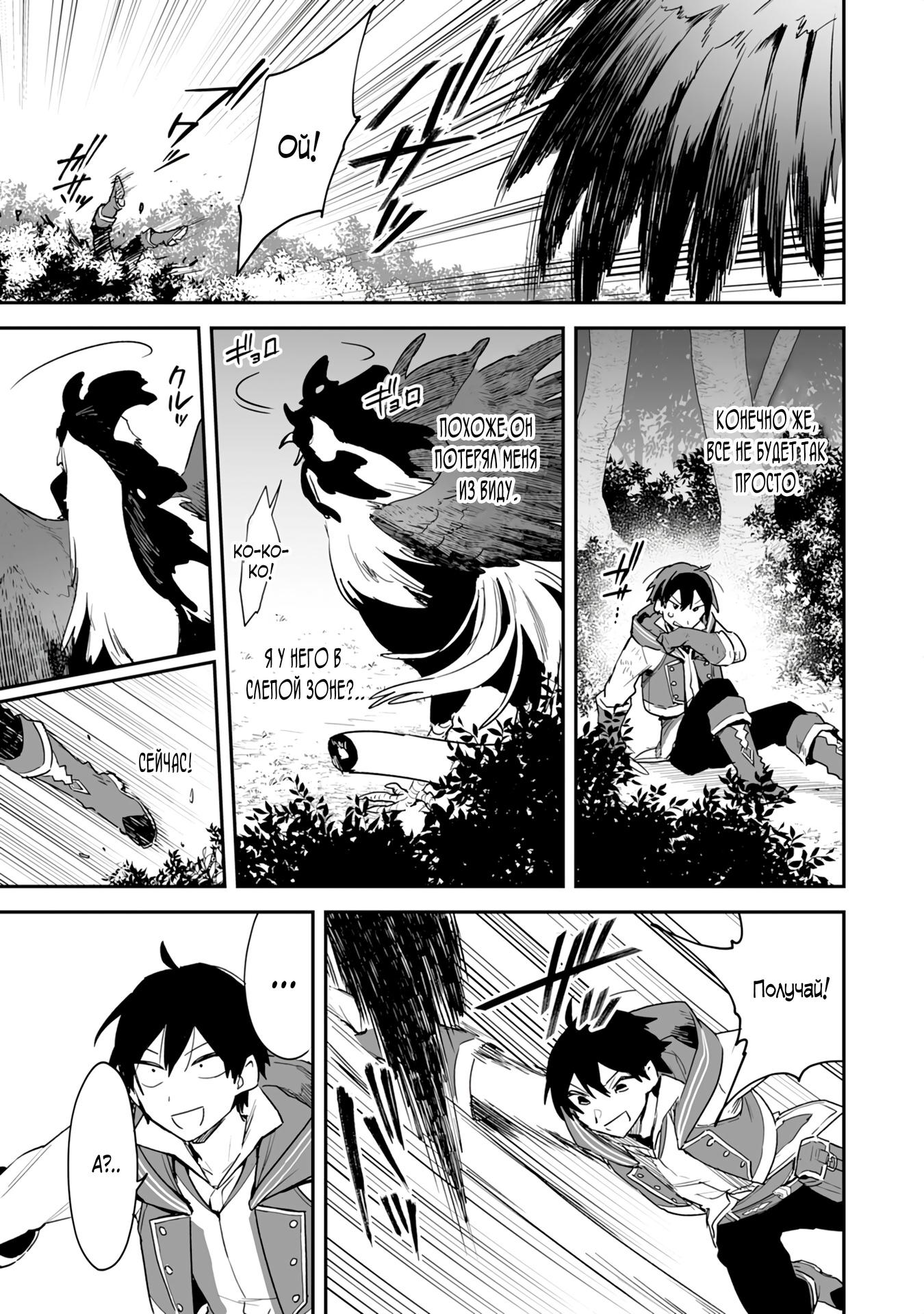 Манга Дрессировщик будет жить среди демонов. Я был оставлен группой героев, но встретил легендарного демона и стал сильнейшим… - Глава 2 Страница 19