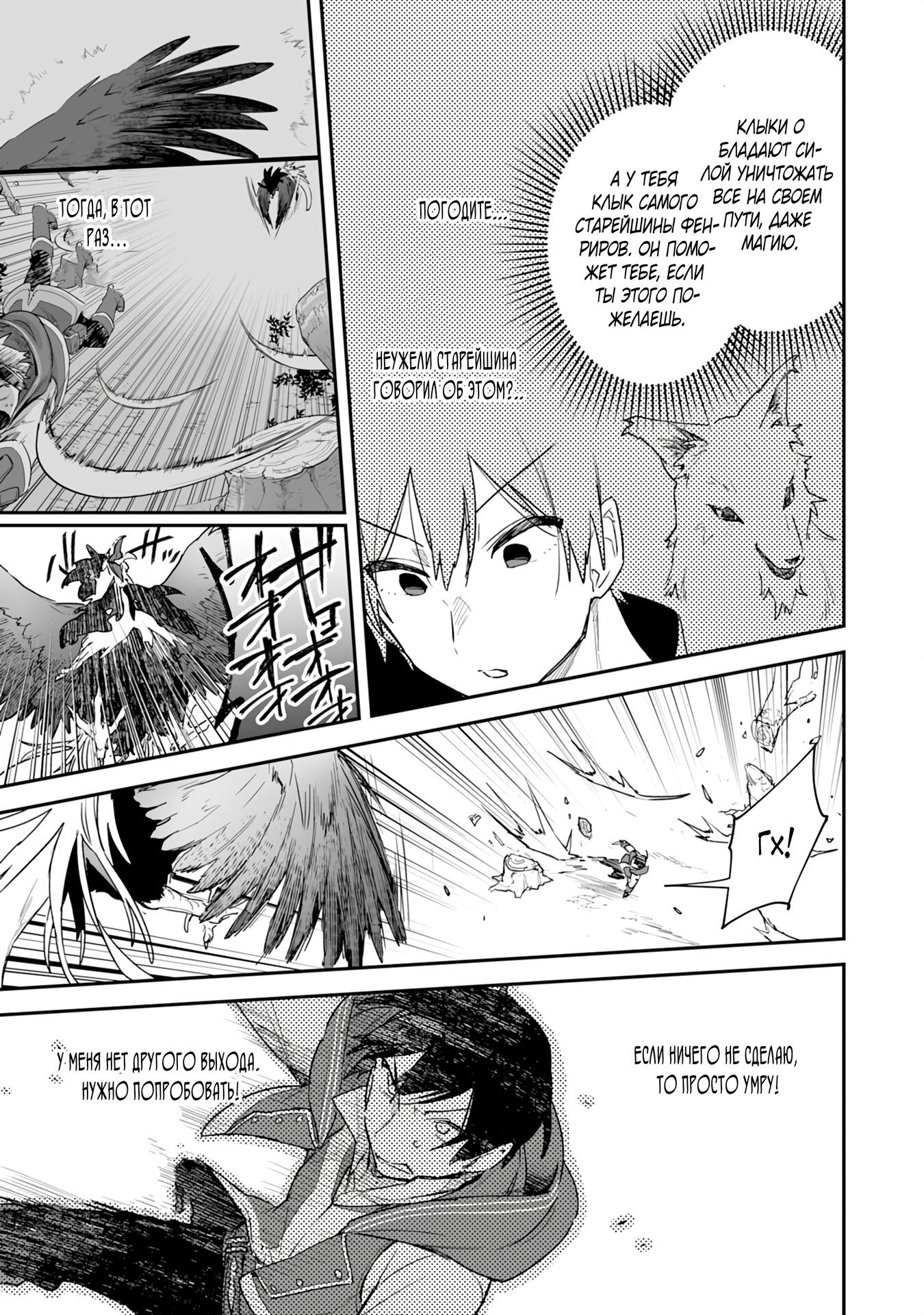 Манга Дрессировщик будет жить среди демонов. Я был оставлен группой героев, но встретил легендарного демона и стал сильнейшим… - Глава 2 Страница 23