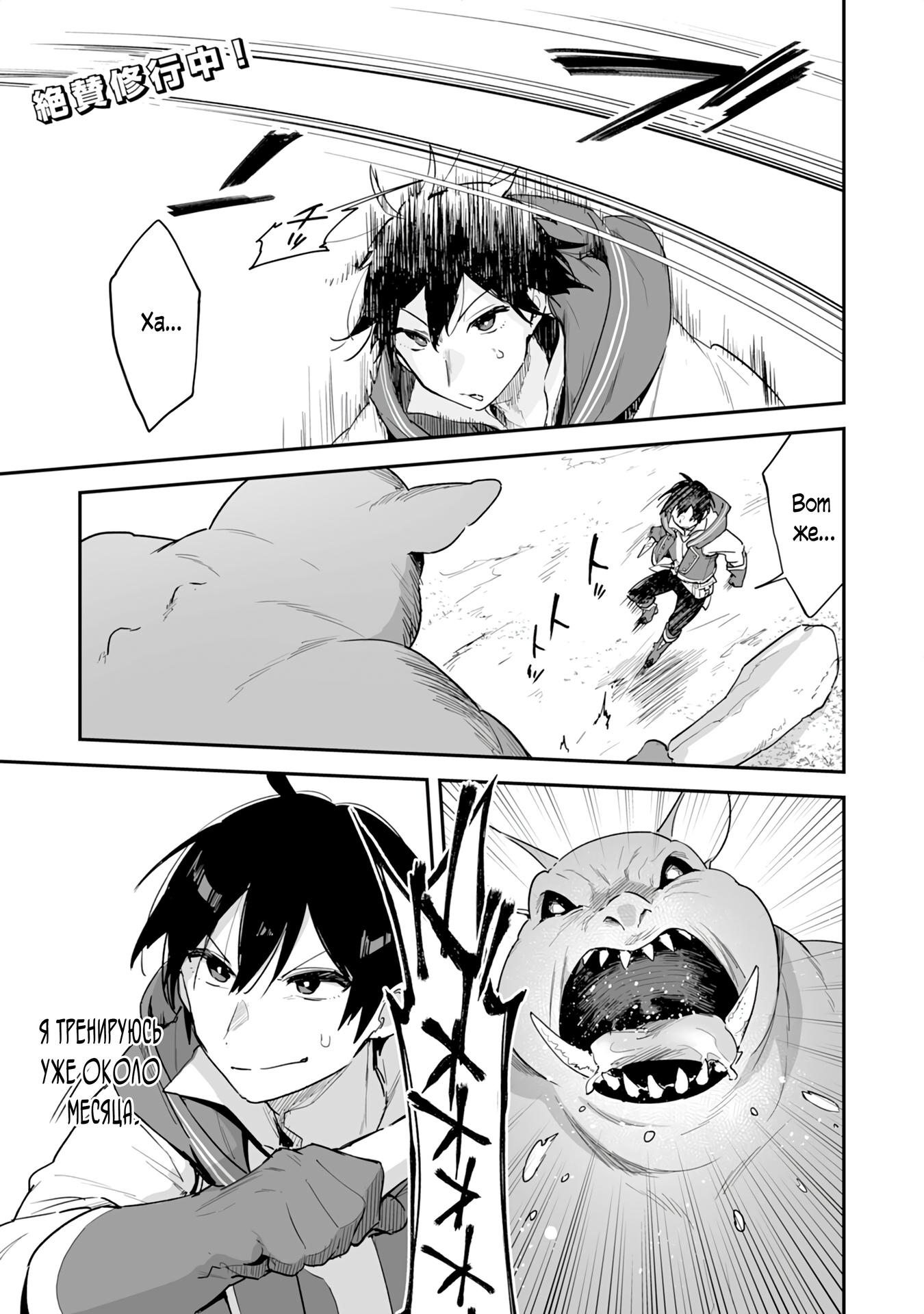 Манга Дрессировщик будет жить среди демонов. Я был оставлен группой героев, но встретил легендарного демона и стал сильнейшим… - Глава 2 Страница 1