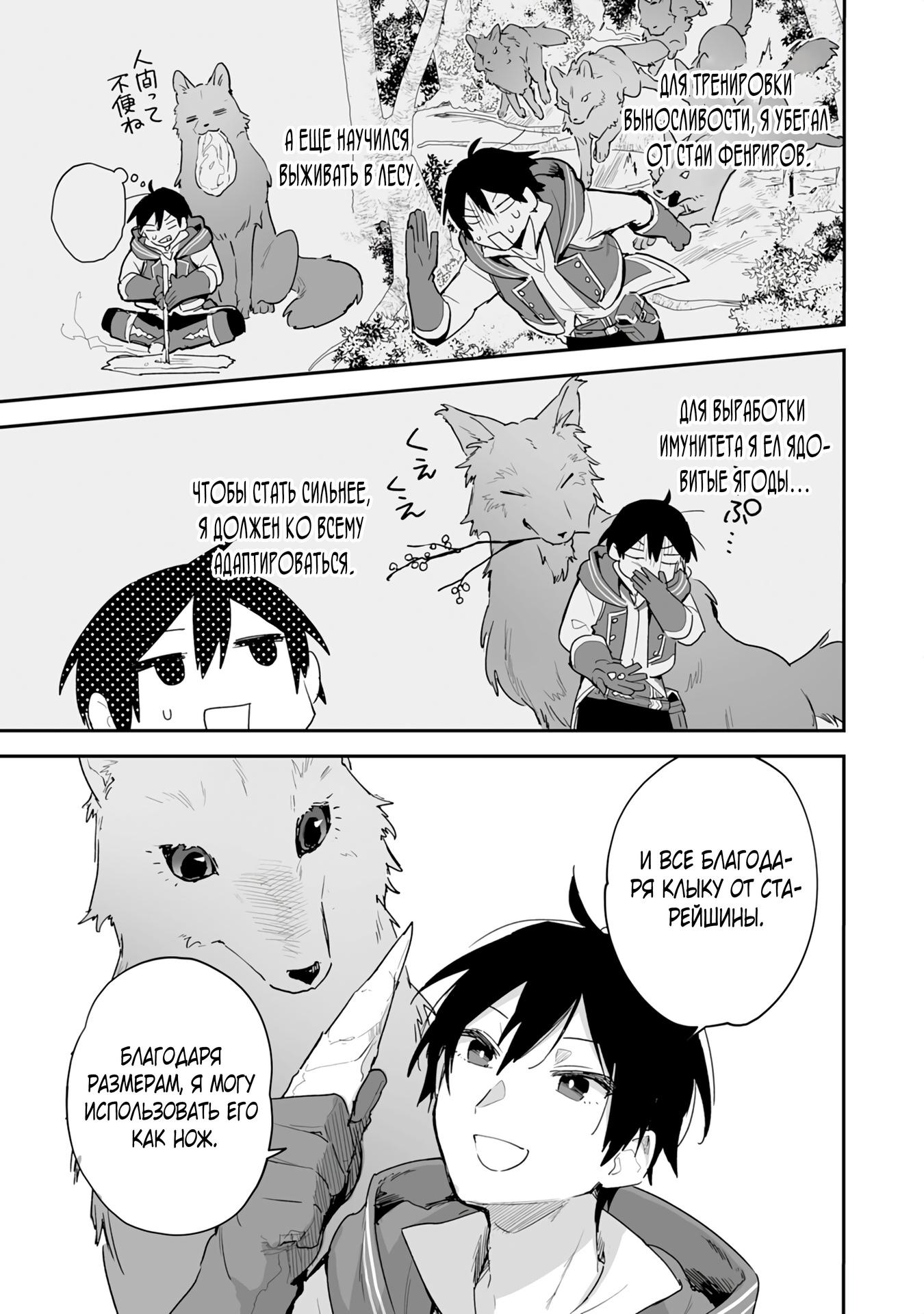 Манга Дрессировщик будет жить среди демонов. Я был оставлен группой героев, но встретил легендарного демона и стал сильнейшим… - Глава 2 Страница 7