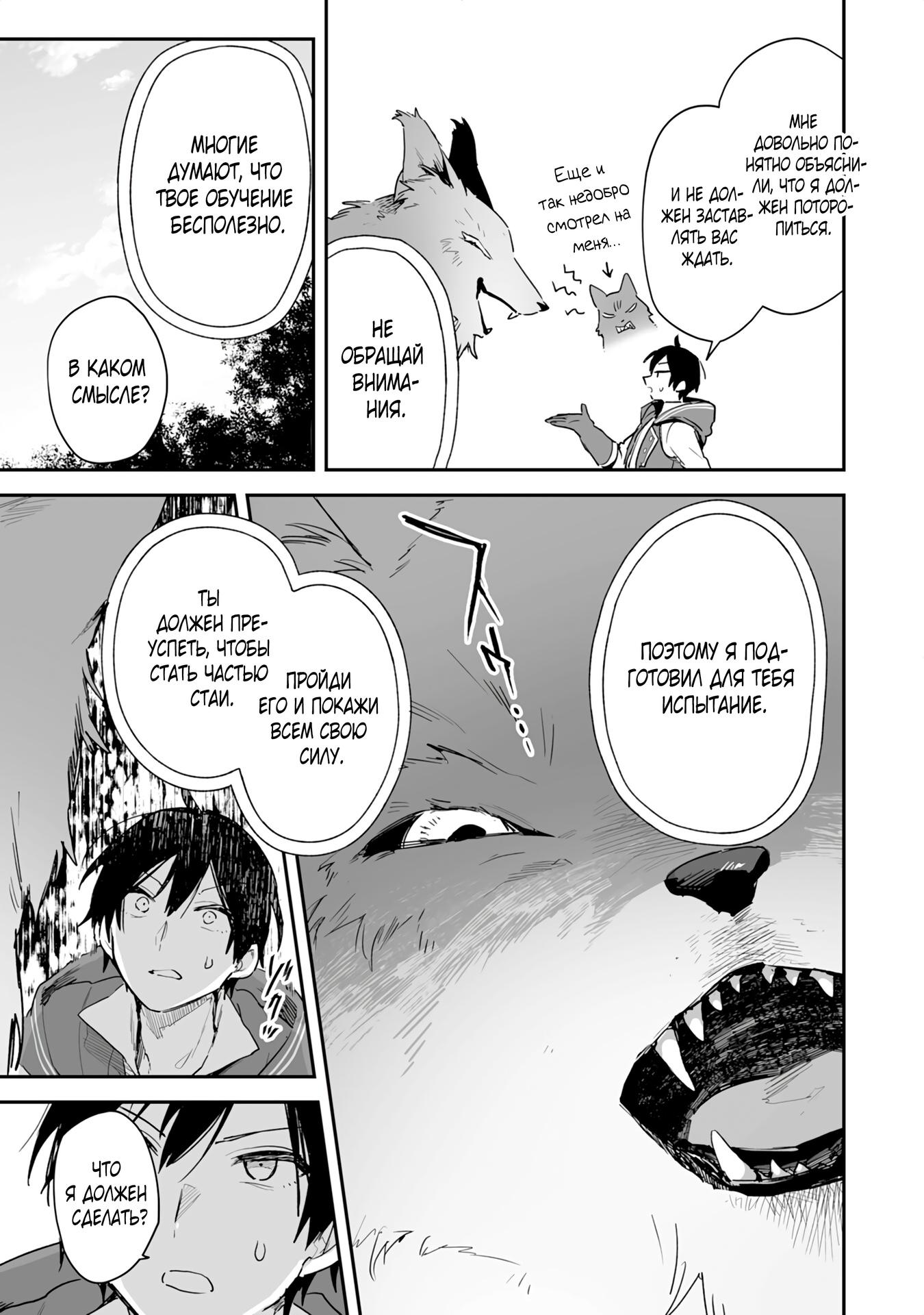 Манга Дрессировщик будет жить среди демонов. Я был оставлен группой героев, но встретил легендарного демона и стал сильнейшим… - Глава 2 Страница 11