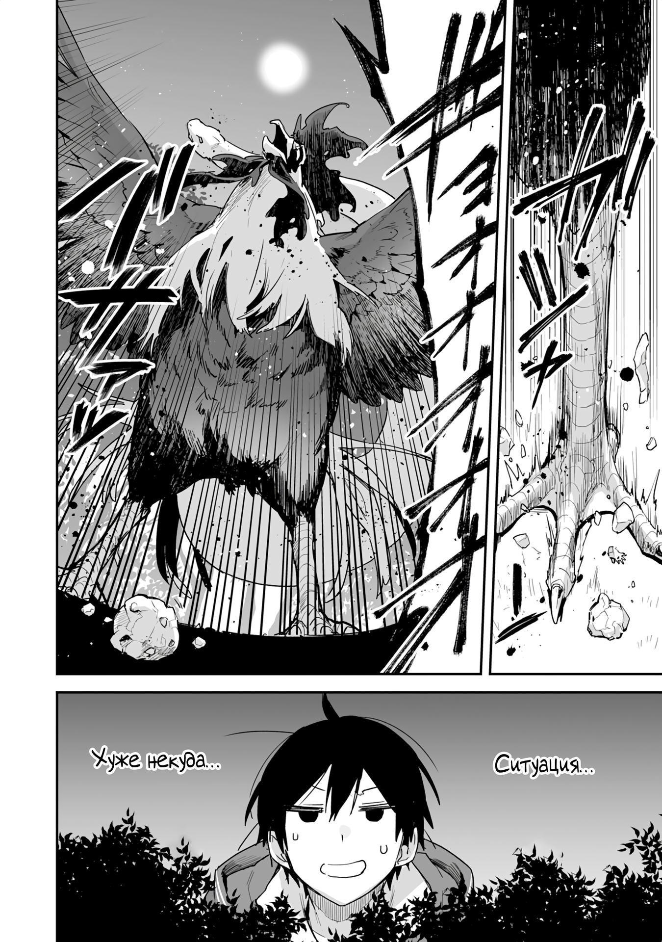 Манга Дрессировщик будет жить среди демонов. Я был оставлен группой героев, но встретил легендарного демона и стал сильнейшим… - Глава 2 Страница 16