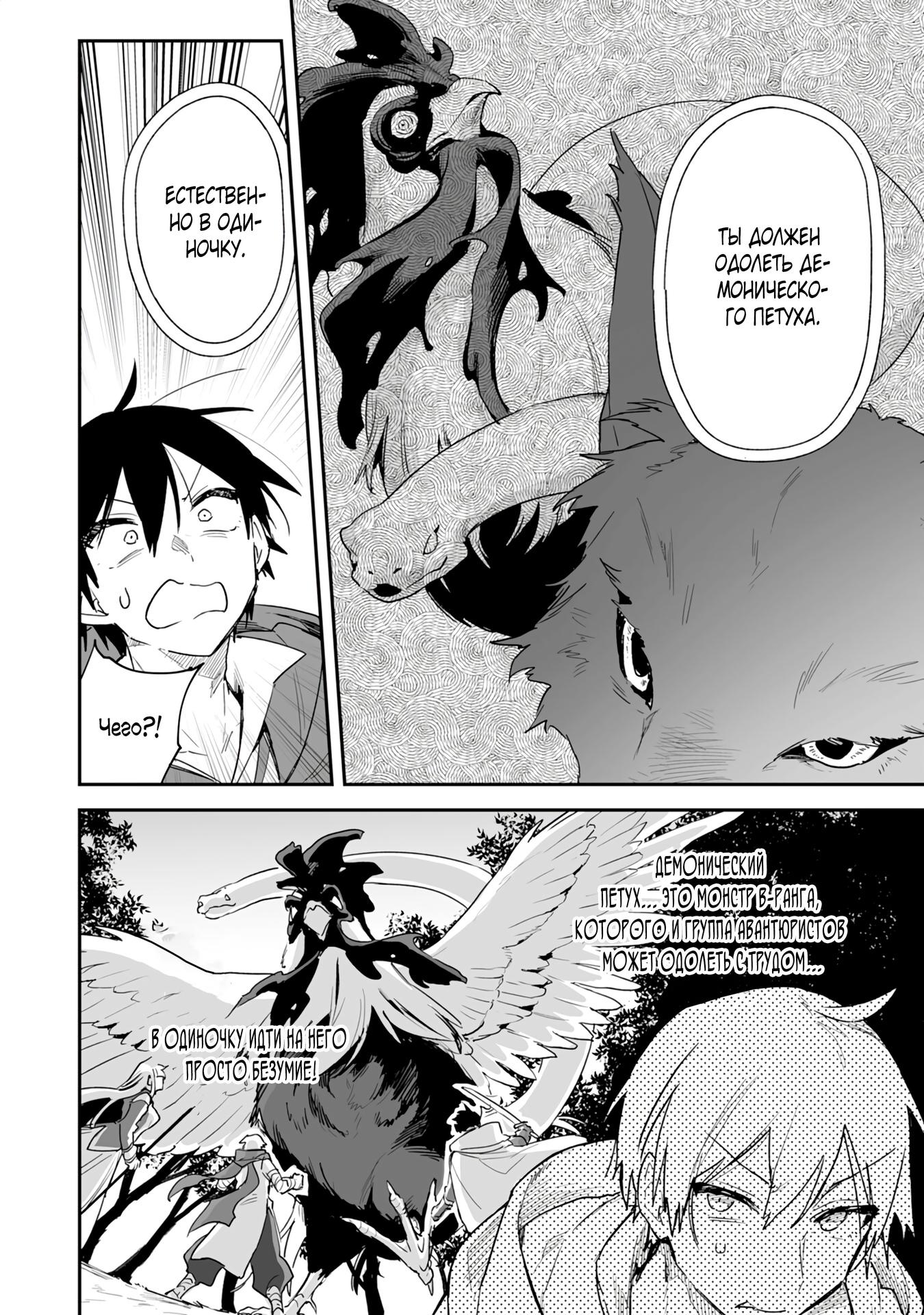 Манга Дрессировщик будет жить среди демонов. Я был оставлен группой героев, но встретил легендарного демона и стал сильнейшим… - Глава 2 Страница 12