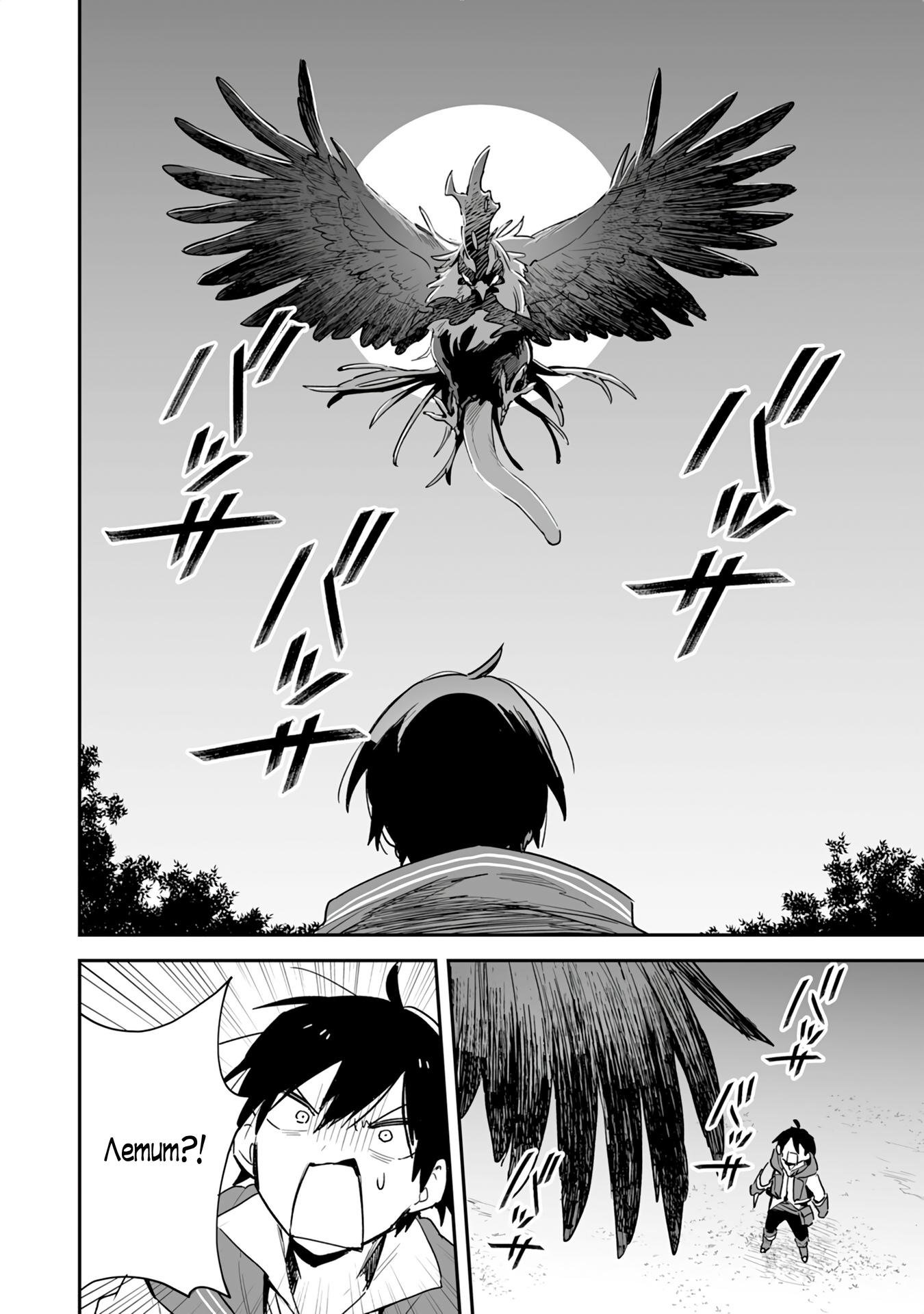 Манга Дрессировщик будет жить среди демонов. Я был оставлен группой героев, но встретил легендарного демона и стал сильнейшим… - Глава 2 Страница 20