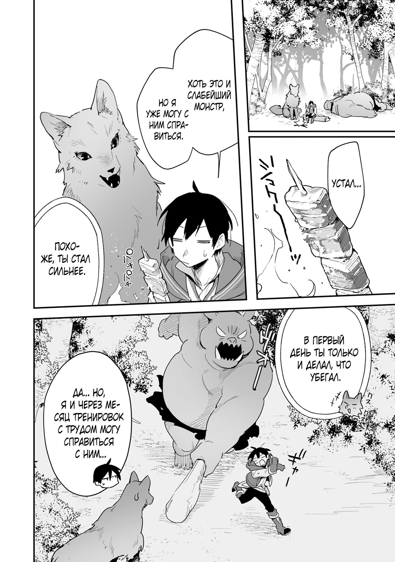 Манга Дрессировщик будет жить среди демонов. Я был оставлен группой героев, но встретил легендарного демона и стал сильнейшим… - Глава 2 Страница 6