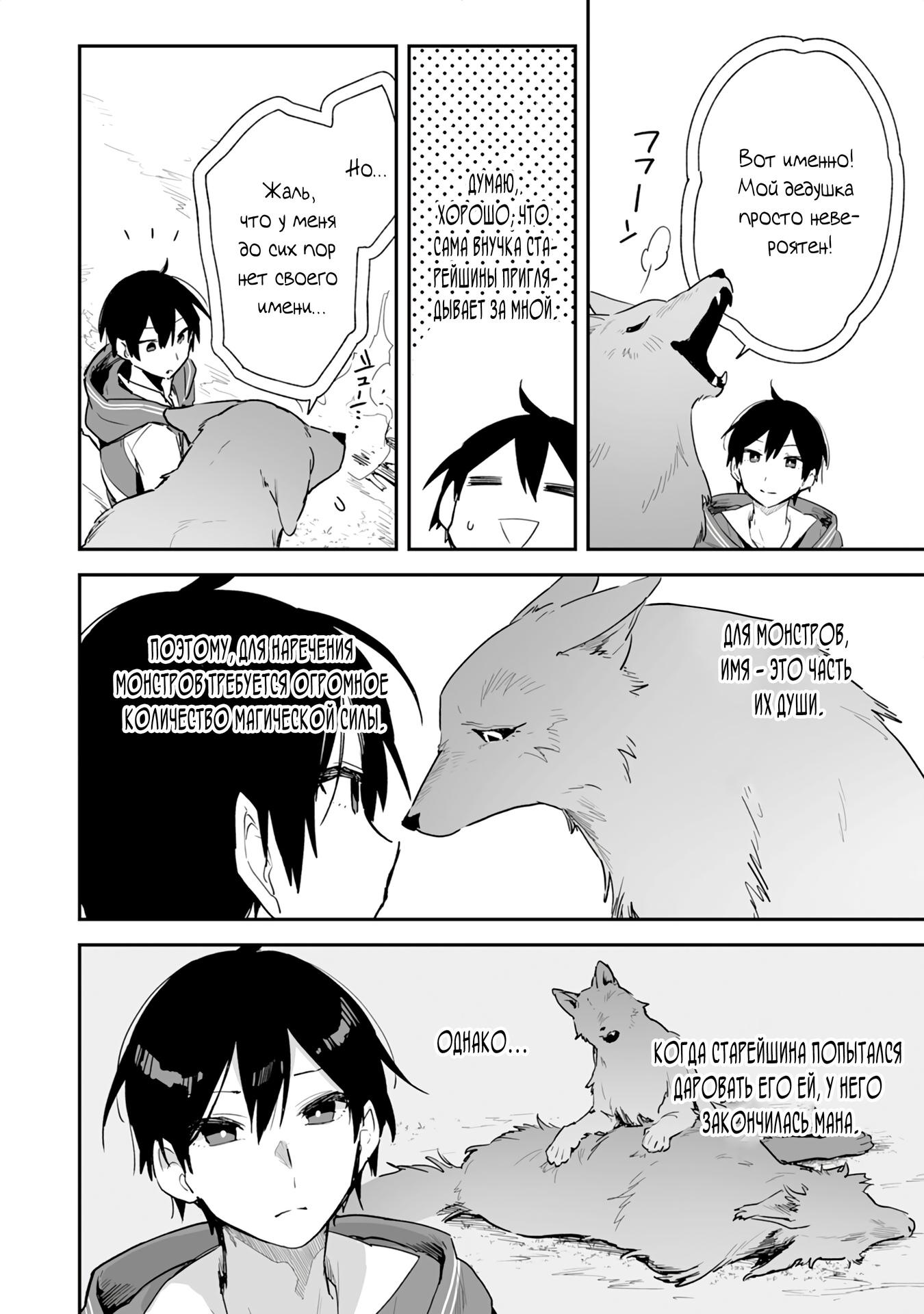 Манга Дрессировщик будет жить среди демонов. Я был оставлен группой героев, но встретил легендарного демона и стал сильнейшим… - Глава 2 Страница 8