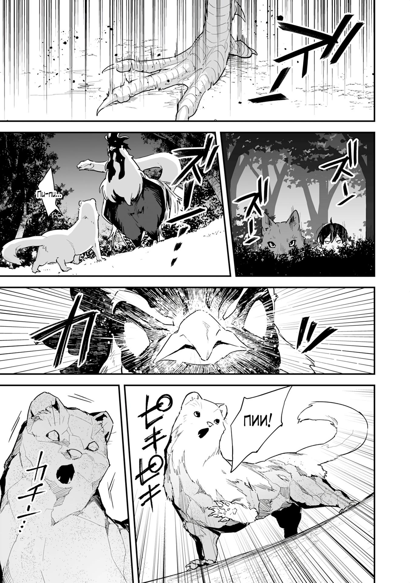 Манга Дрессировщик будет жить среди демонов. Я был оставлен группой героев, но встретил легендарного демона и стал сильнейшим… - Глава 2 Страница 15