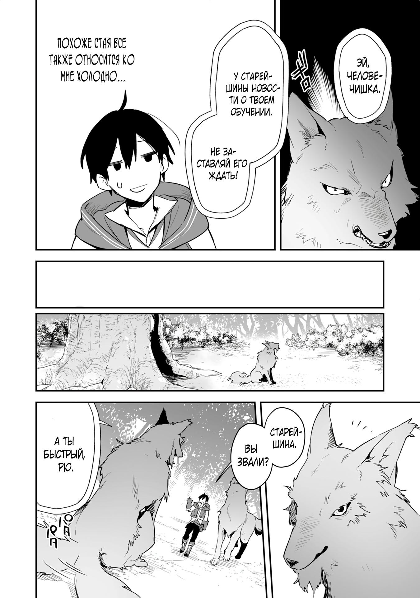 Манга Дрессировщик будет жить среди демонов. Я был оставлен группой героев, но встретил легендарного демона и стал сильнейшим… - Глава 2 Страница 10