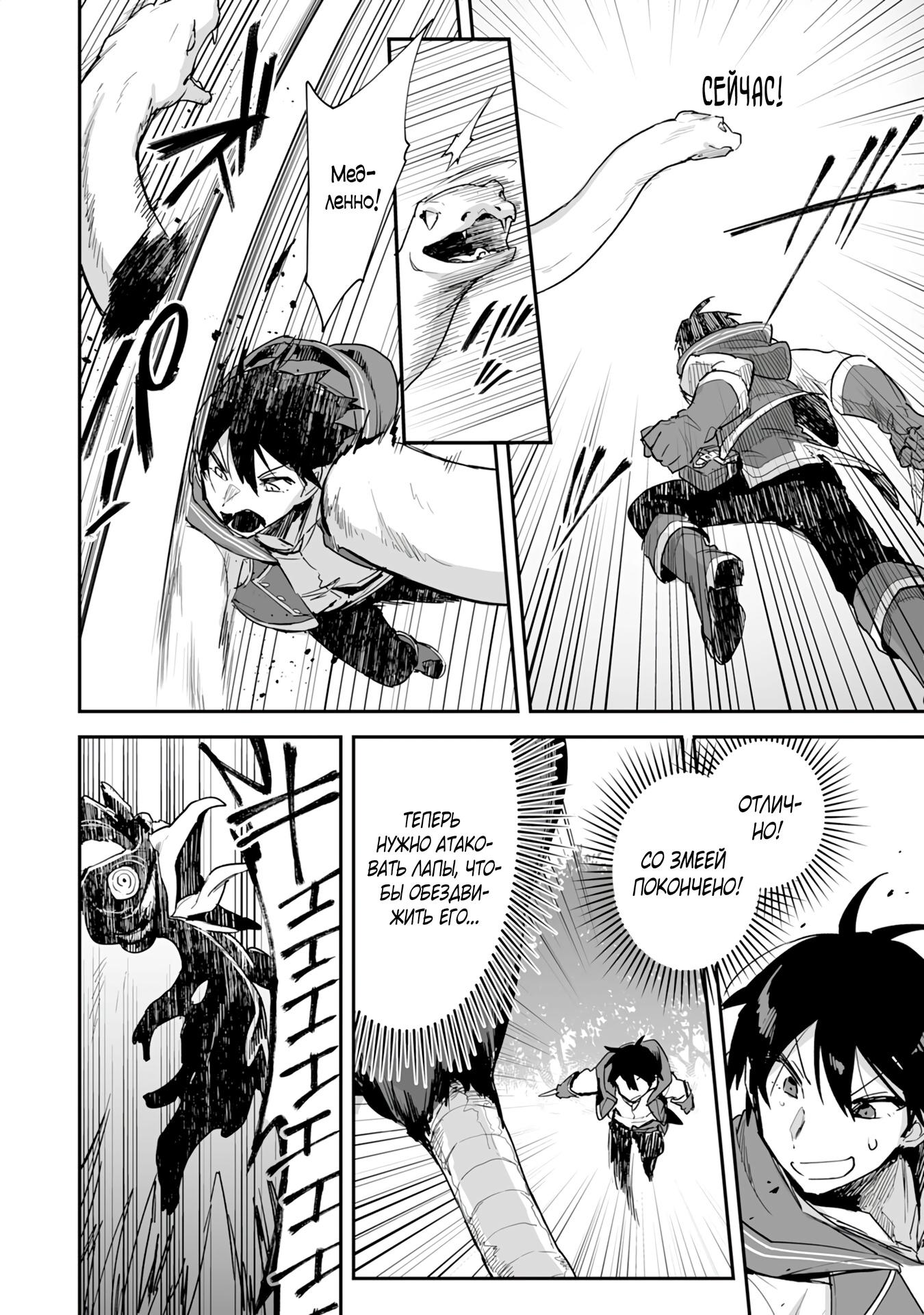 Манга Дрессировщик будет жить среди демонов. Я был оставлен группой героев, но встретил легендарного демона и стал сильнейшим… - Глава 2 Страница 18