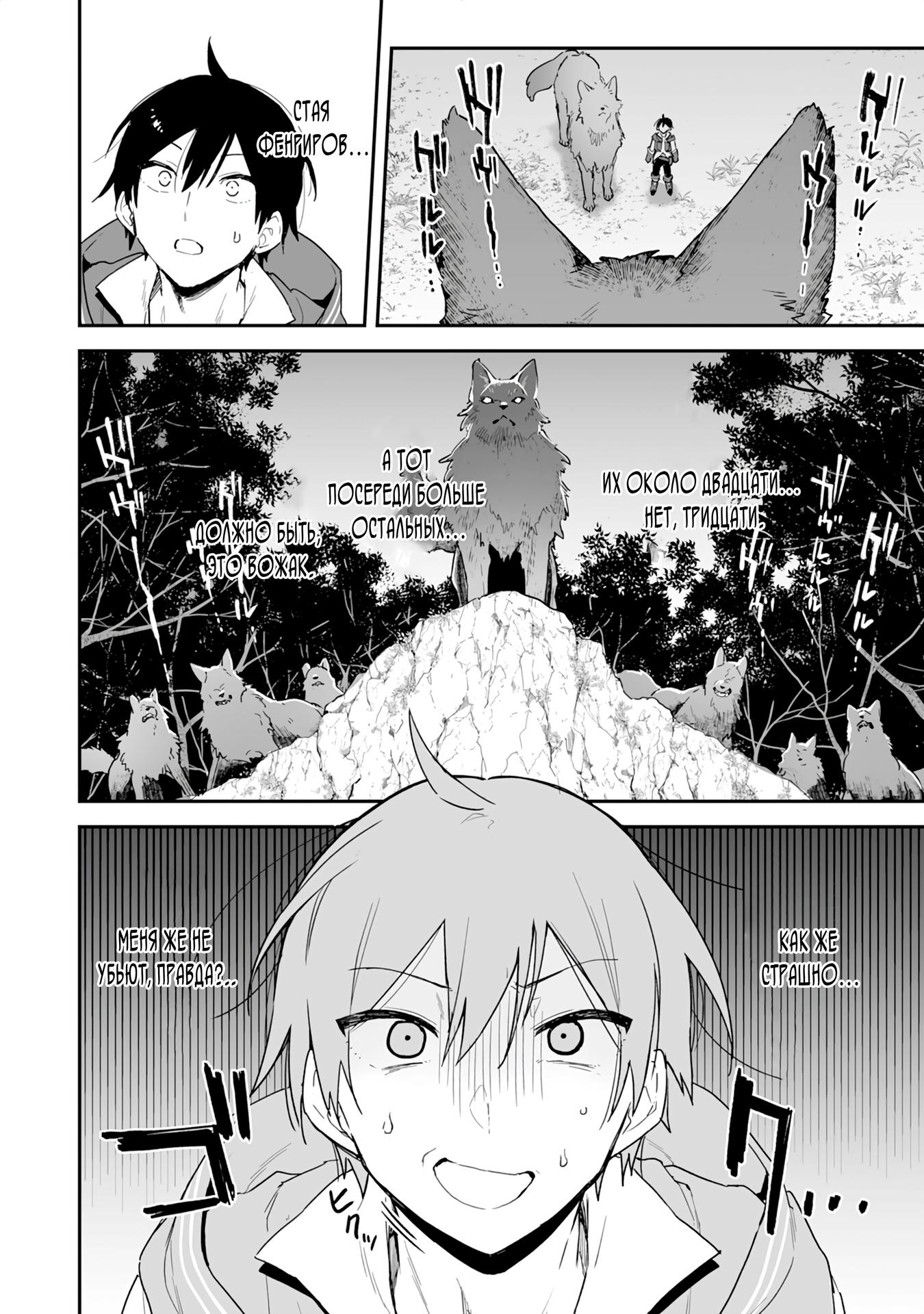 Манга Дрессировщик будет жить среди демонов. Я был оставлен группой героев, но встретил легендарного демона и стал сильнейшим… - Глава 1 Страница 25