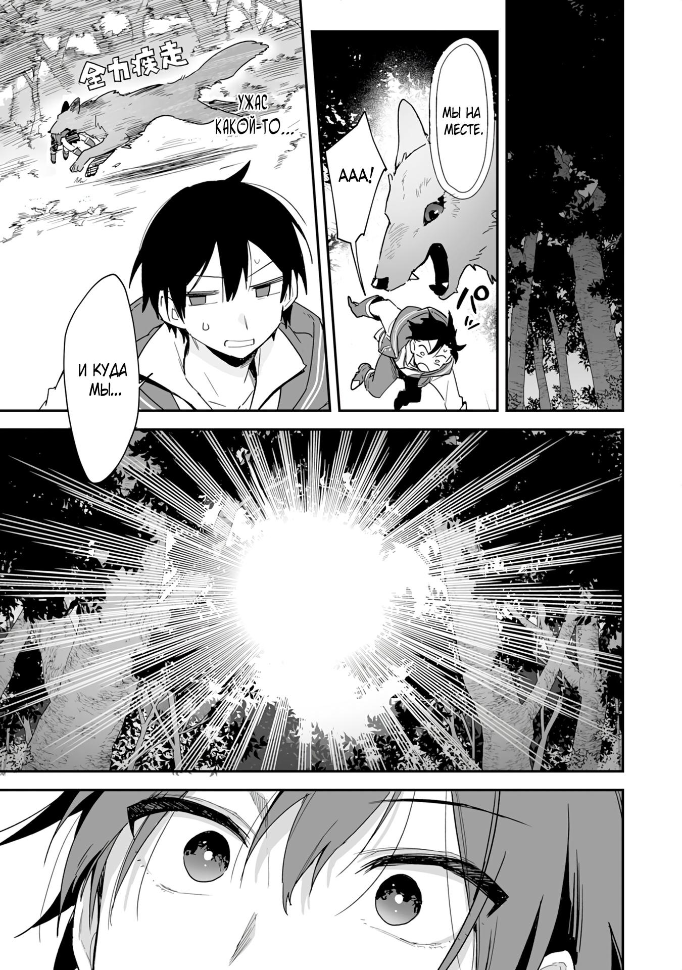 Манга Дрессировщик будет жить среди демонов. Я был оставлен группой героев, но встретил легендарного демона и стал сильнейшим… - Глава 1 Страница 23