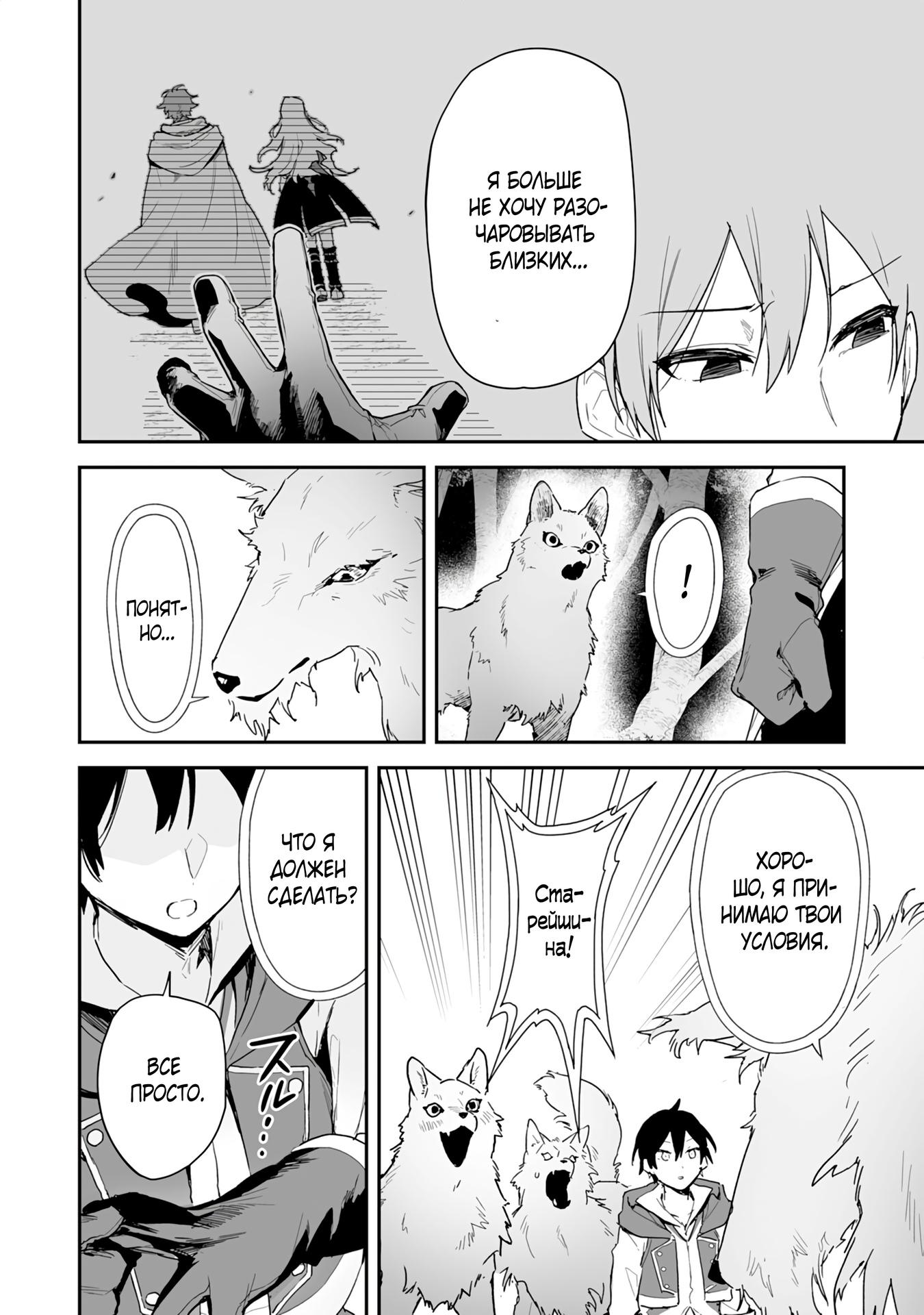 Манга Дрессировщик будет жить среди демонов. Я был оставлен группой героев, но встретил легендарного демона и стал сильнейшим… - Глава 1 Страница 35