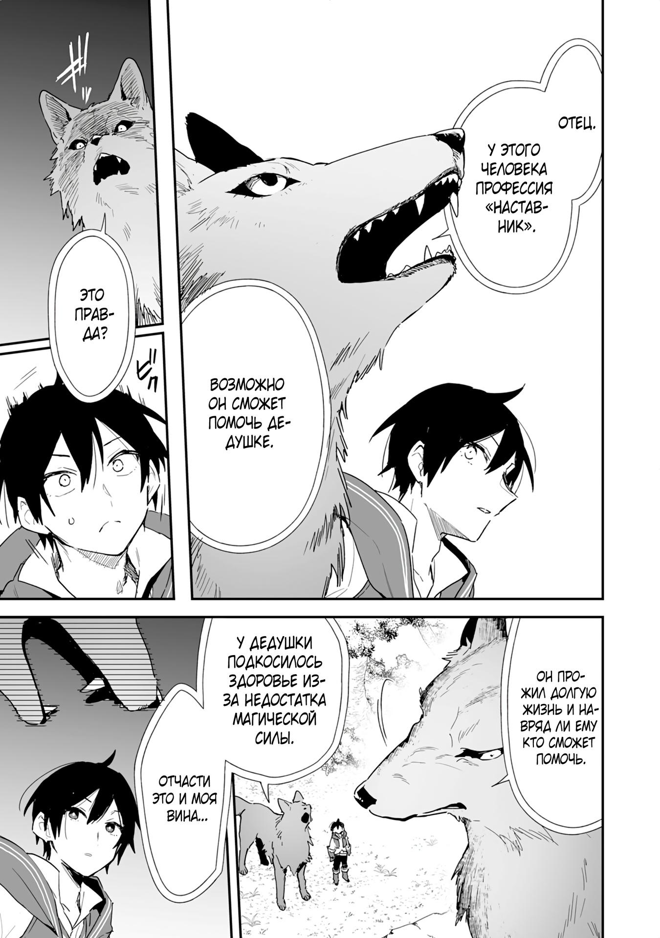 Манга Дрессировщик будет жить среди демонов. Я был оставлен группой героев, но встретил легендарного демона и стал сильнейшим… - Глава 1 Страница 28