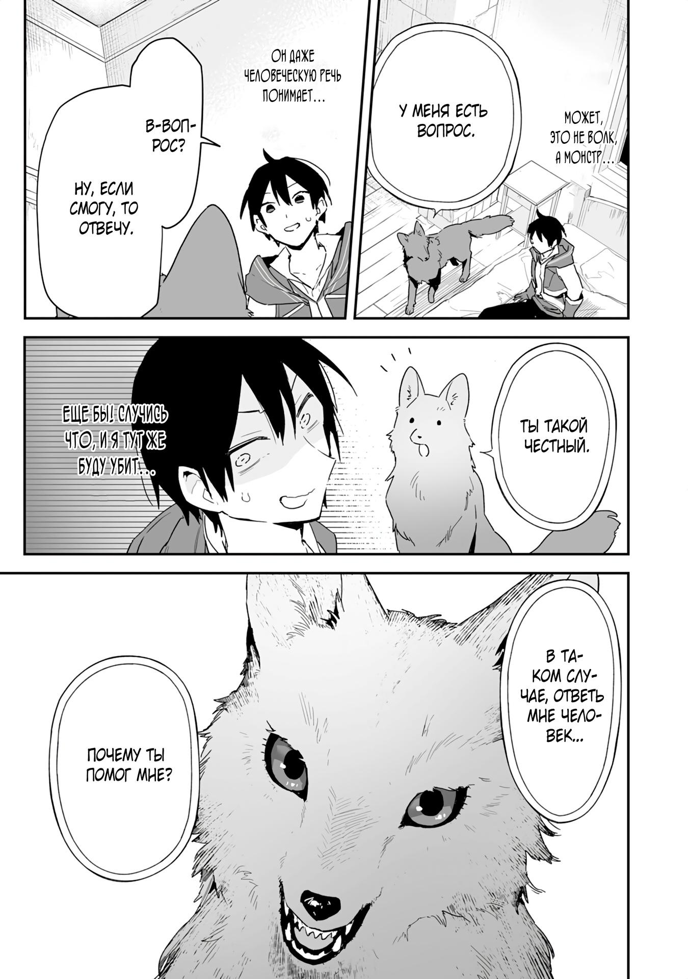 Манга Дрессировщик будет жить среди демонов. Я был оставлен группой героев, но встретил легендарного демона и стал сильнейшим… - Глава 1 Страница 17