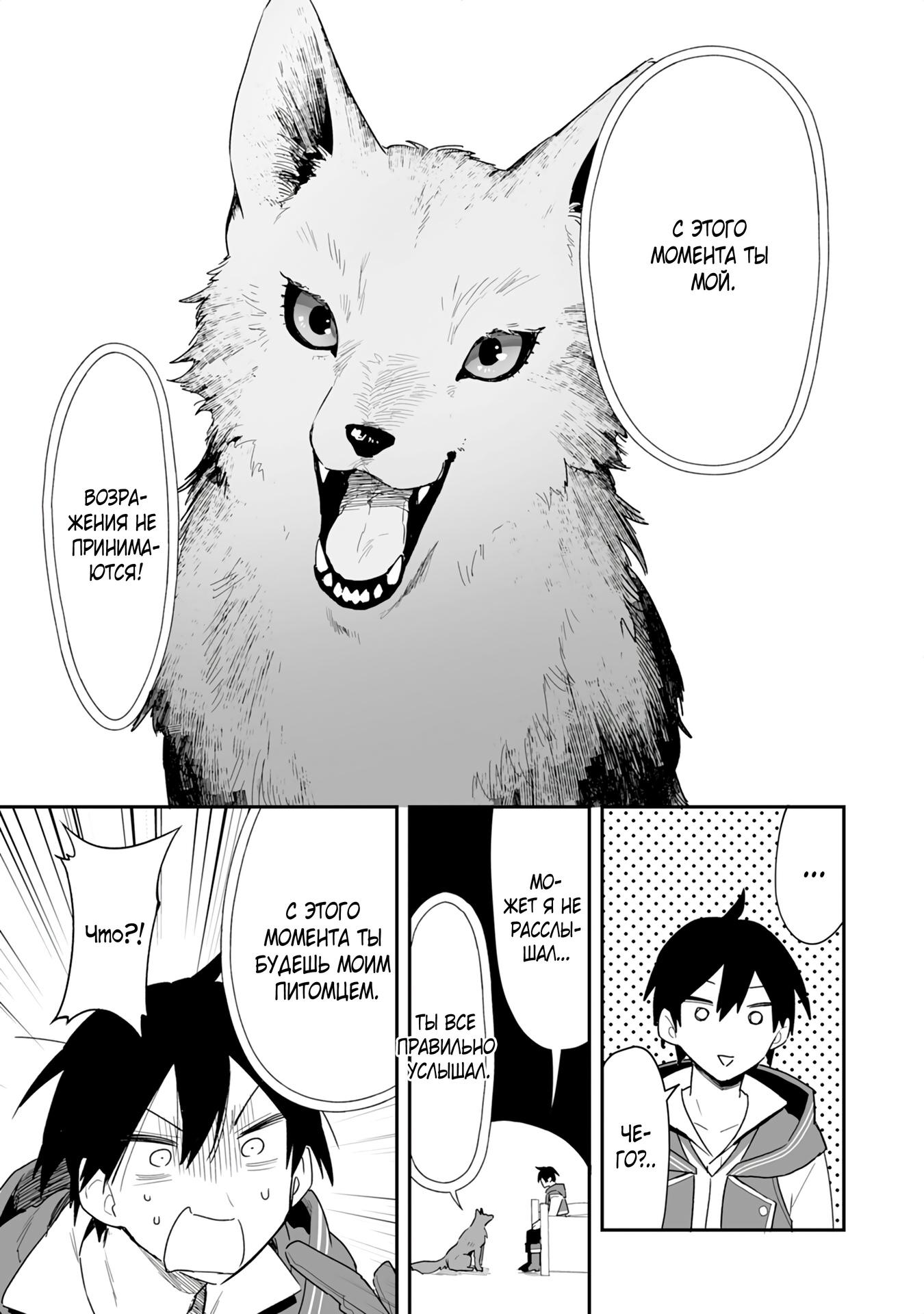 Манга Дрессировщик будет жить среди демонов. Я был оставлен группой героев, но встретил легендарного демона и стал сильнейшим… - Глава 1 Страница 21