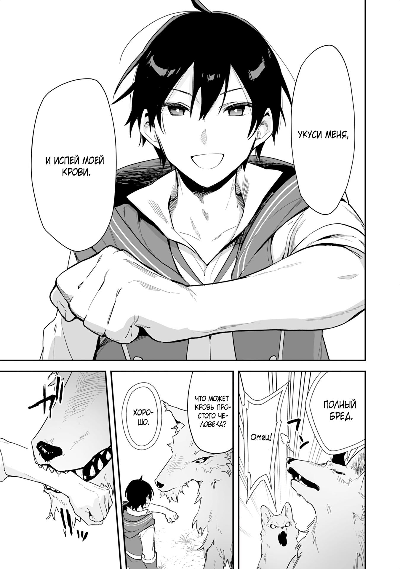 Манга Дрессировщик будет жить среди демонов. Я был оставлен группой героев, но встретил легендарного демона и стал сильнейшим… - Глава 1 Страница 36