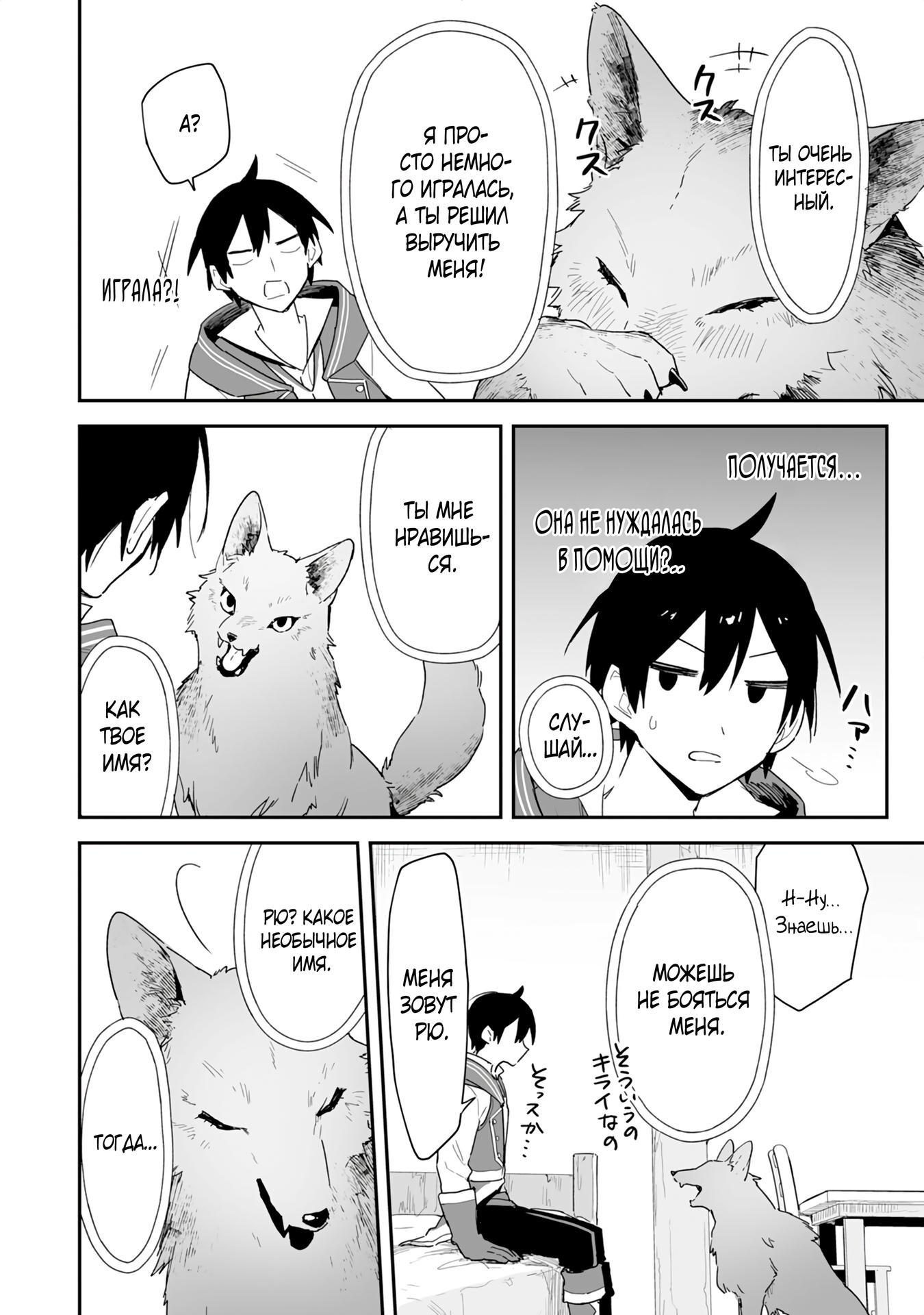 Манга Дрессировщик будет жить среди демонов. Я был оставлен группой героев, но встретил легендарного демона и стал сильнейшим… - Глава 1 Страница 20