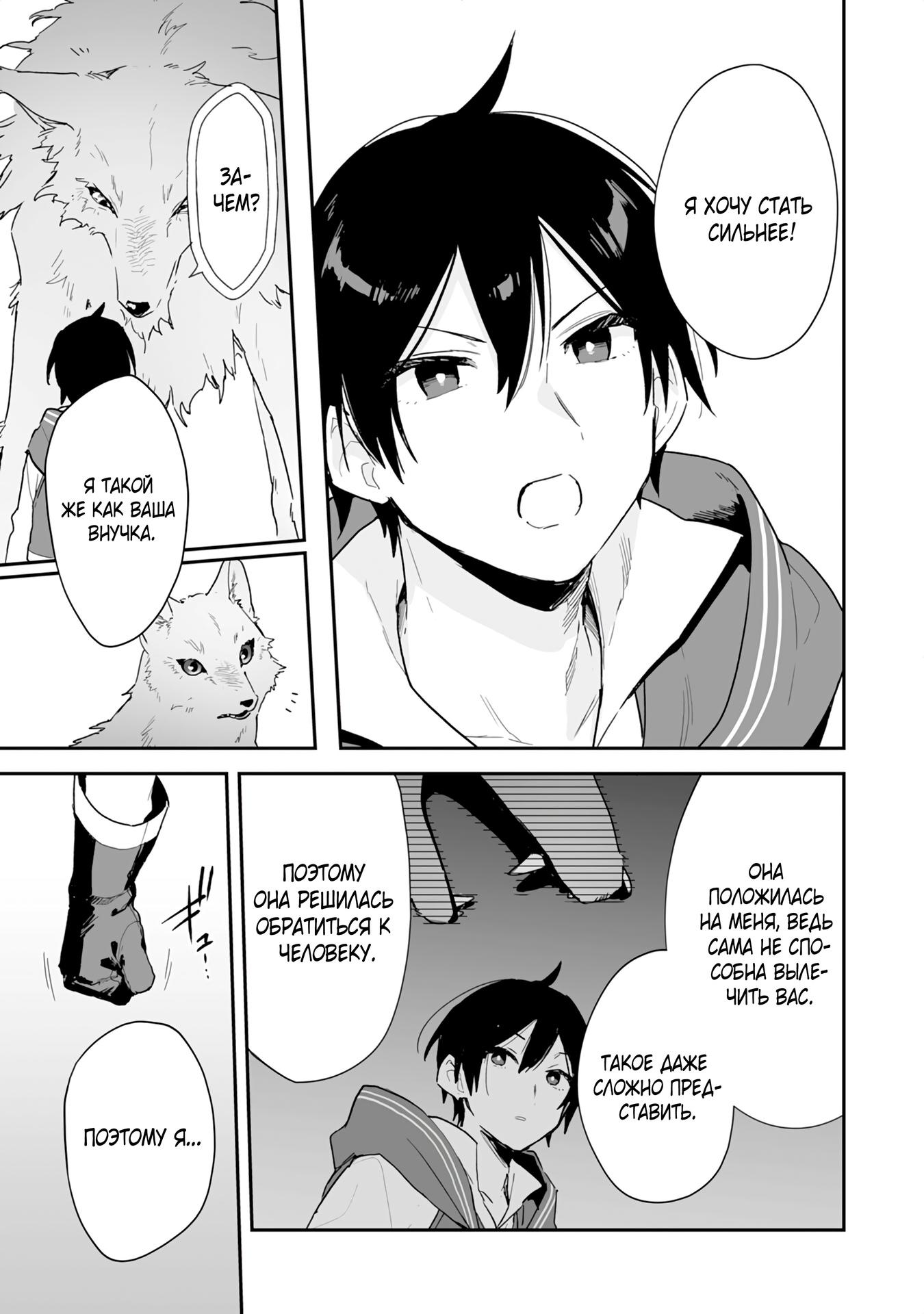 Манга Дрессировщик будет жить среди демонов. Я был оставлен группой героев, но встретил легендарного демона и стал сильнейшим… - Глава 1 Страница 34