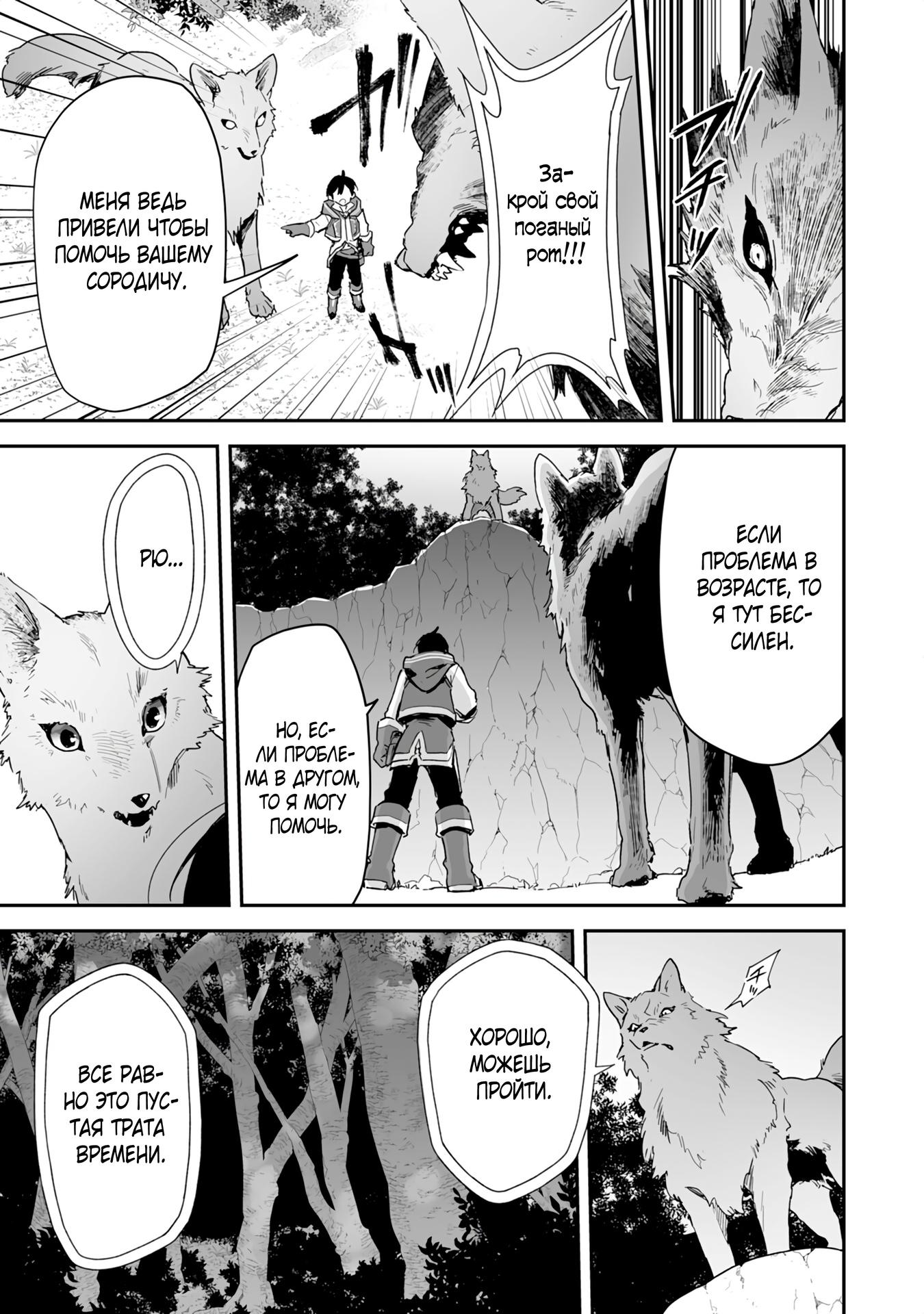 Манга Дрессировщик будет жить среди демонов. Я был оставлен группой героев, но встретил легендарного демона и стал сильнейшим… - Глава 1 Страница 30