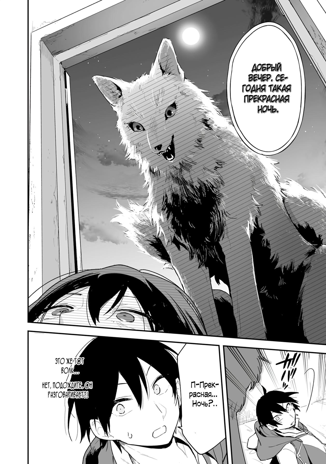 Манга Дрессировщик будет жить среди демонов. Я был оставлен группой героев, но встретил легендарного демона и стал сильнейшим… - Глава 1 Страница 16