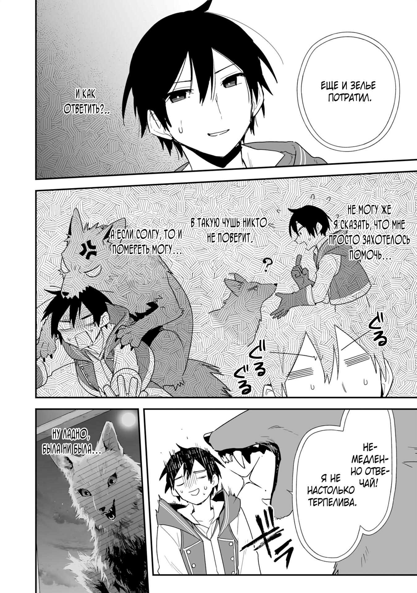 Манга Дрессировщик будет жить среди демонов. Я был оставлен группой героев, но встретил легендарного демона и стал сильнейшим… - Глава 1 Страница 18