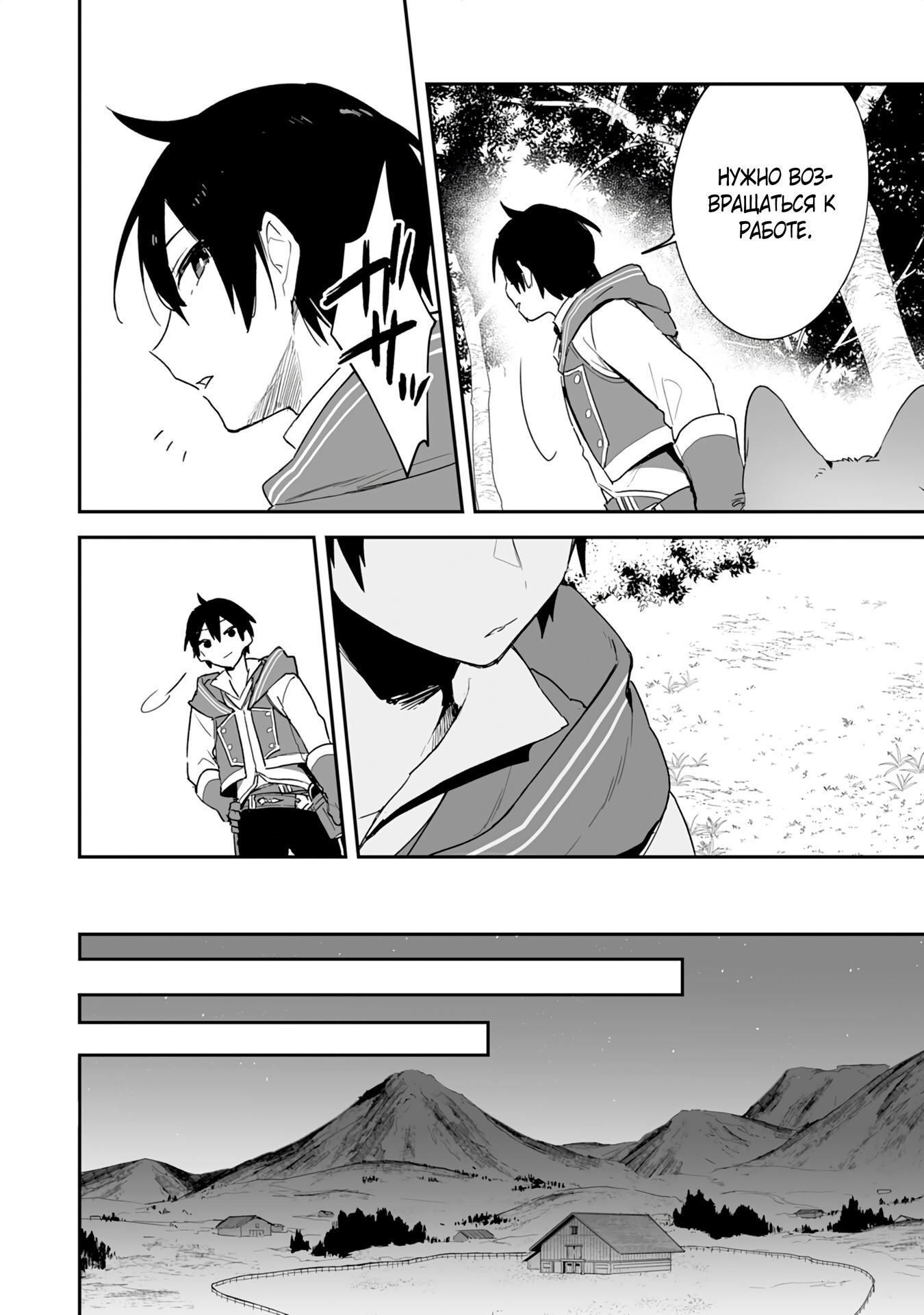 Манга Дрессировщик будет жить среди демонов. Я был оставлен группой героев, но встретил легендарного демона и стал сильнейшим… - Глава 1 Страница 14