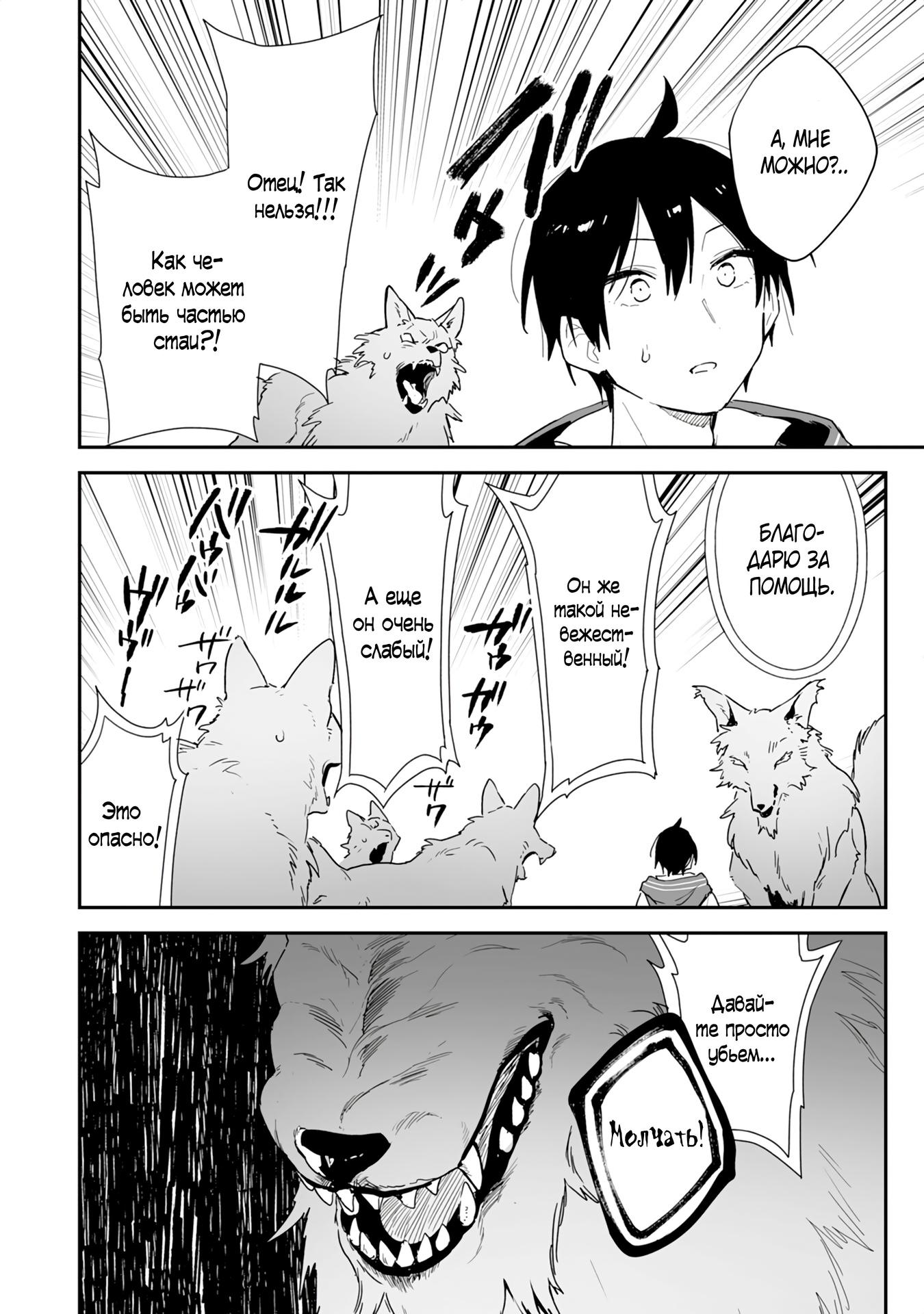 Манга Дрессировщик будет жить среди демонов. Я был оставлен группой героев, но встретил легендарного демона и стал сильнейшим… - Глава 1 Страница 41