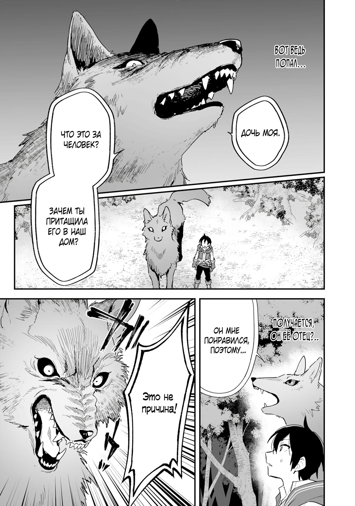 Манга Дрессировщик будет жить среди демонов. Я был оставлен группой героев, но встретил легендарного демона и стал сильнейшим… - Глава 1 Страница 26