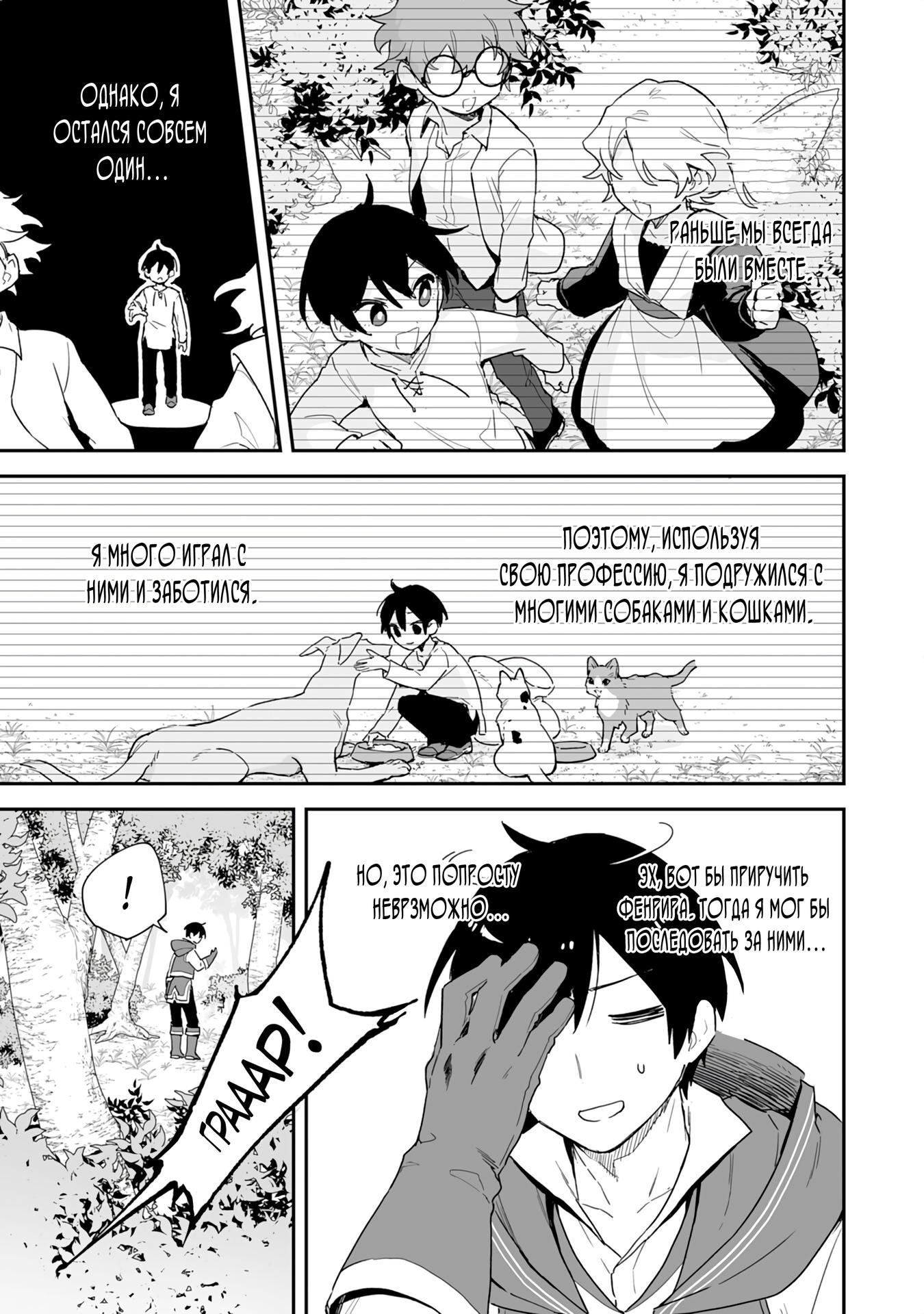 Манга Дрессировщик будет жить среди демонов. Я был оставлен группой героев, но встретил легендарного демона и стал сильнейшим… - Глава 1 Страница 9