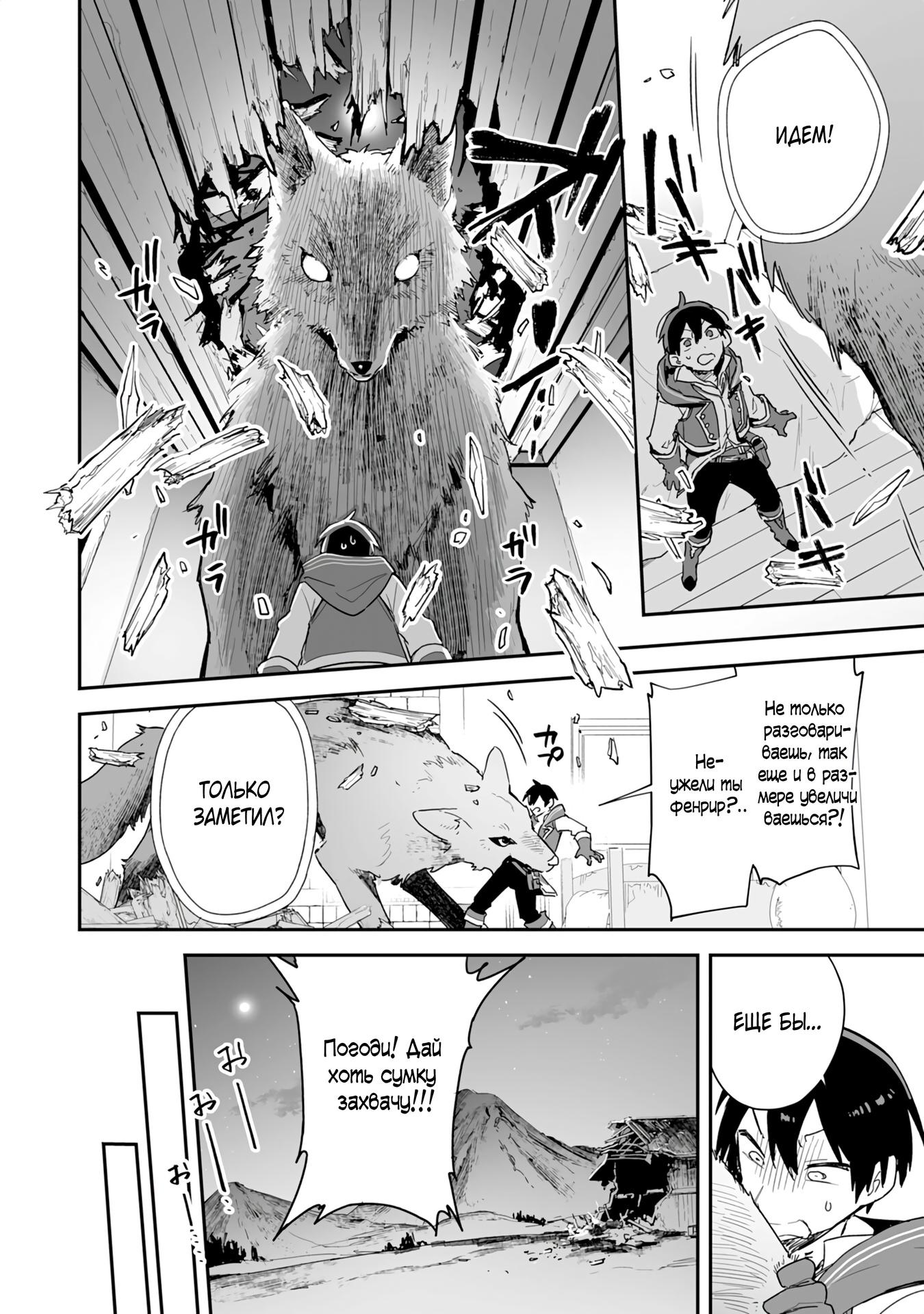 Манга Дрессировщик будет жить среди демонов. Я был оставлен группой героев, но встретил легендарного демона и стал сильнейшим… - Глава 1 Страница 22