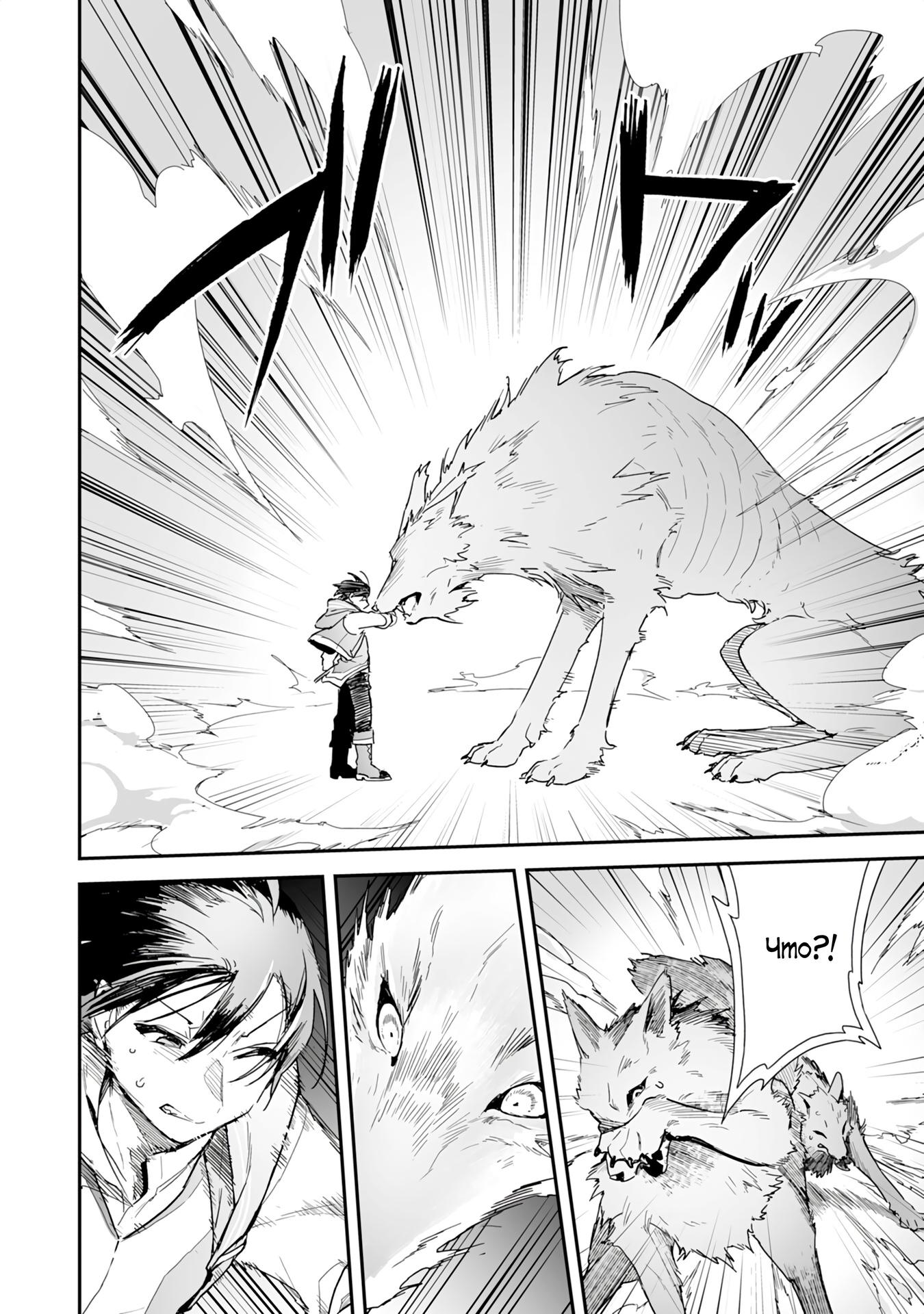 Манга Дрессировщик будет жить среди демонов. Я был оставлен группой героев, но встретил легендарного демона и стал сильнейшим… - Глава 1 Страница 37