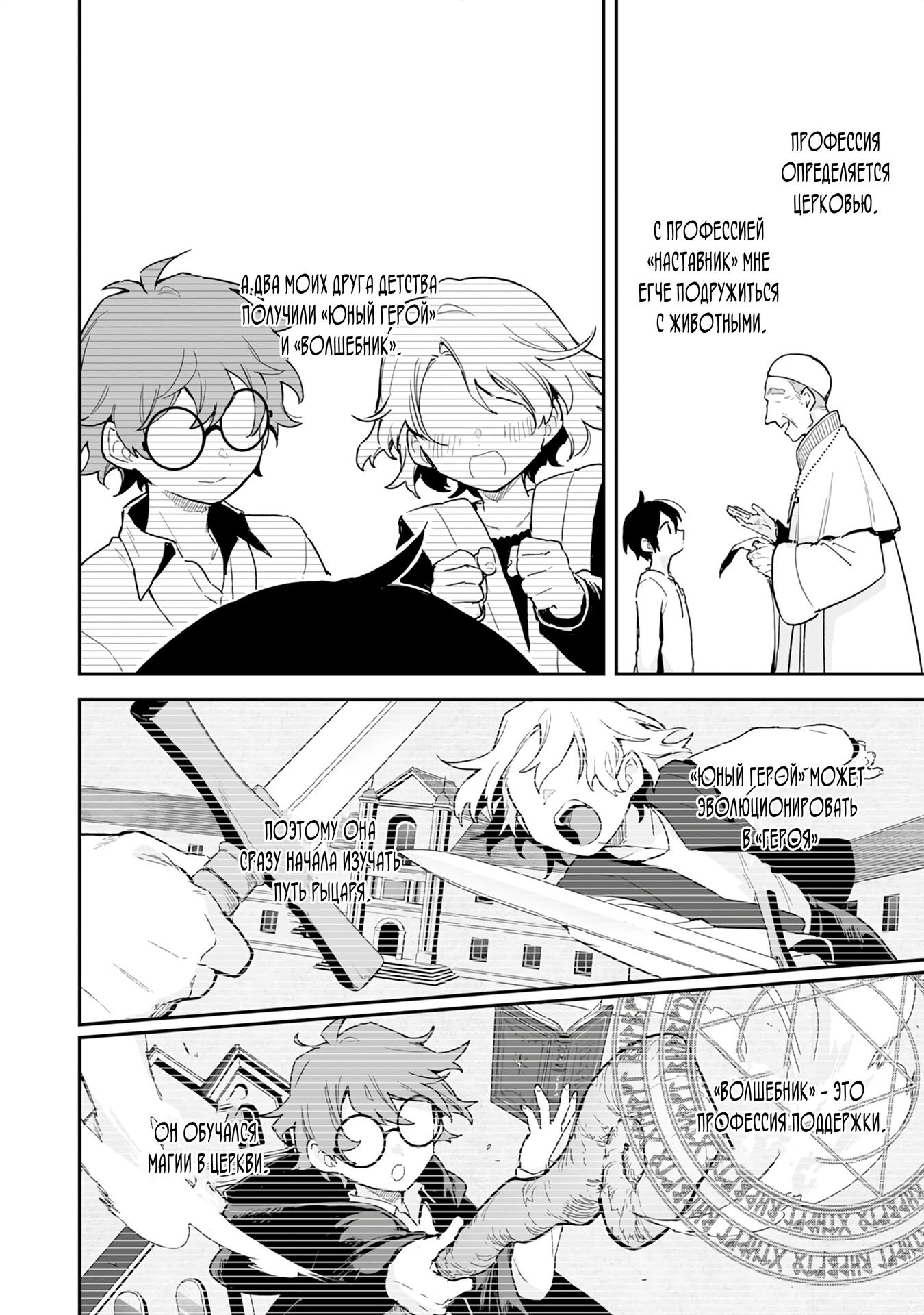 Манга Дрессировщик будет жить среди демонов. Я был оставлен группой героев, но встретил легендарного демона и стал сильнейшим… - Глава 1 Страница 6