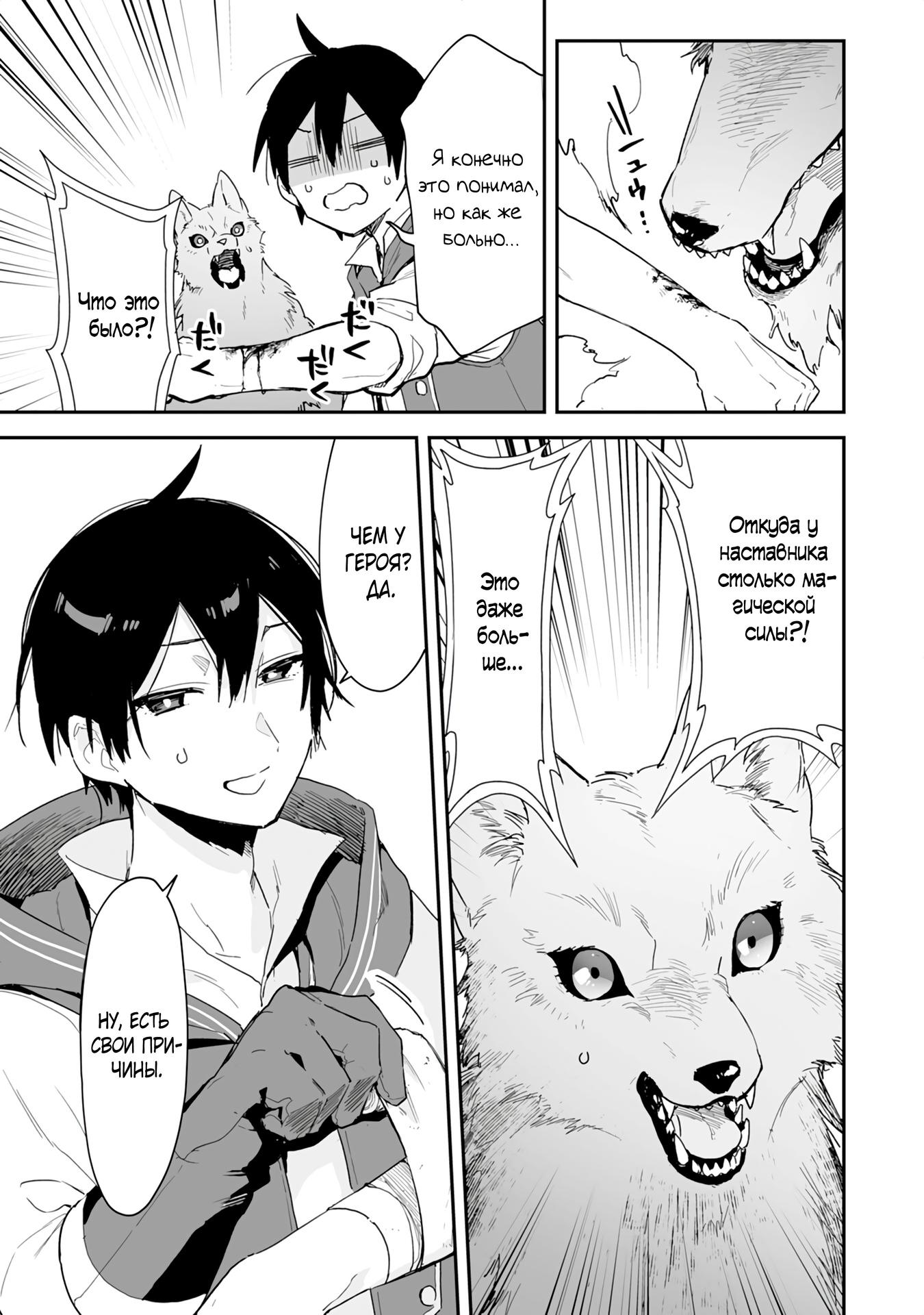 Манга Дрессировщик будет жить среди демонов. Я был оставлен группой героев, но встретил легендарного демона и стал сильнейшим… - Глава 1 Страница 38