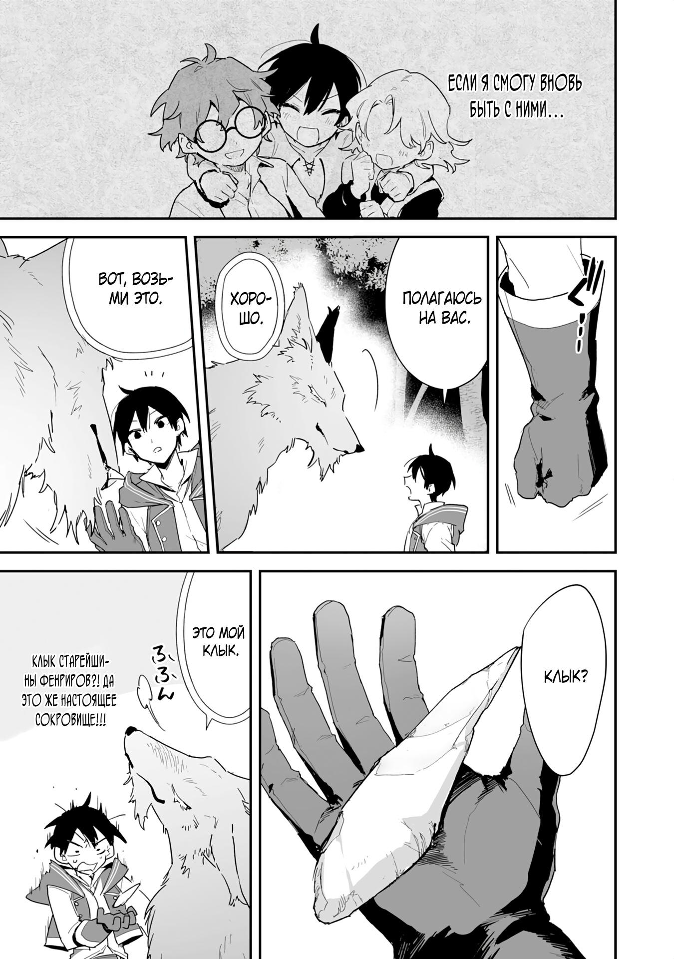 Манга Дрессировщик будет жить среди демонов. Я был оставлен группой героев, но встретил легендарного демона и стал сильнейшим… - Глава 1 Страница 44