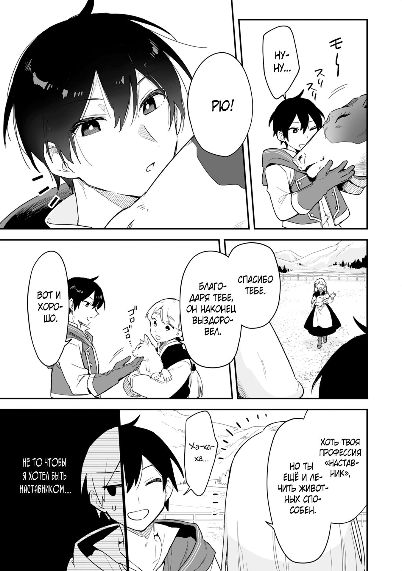 Манга Дрессировщик будет жить среди демонов. Я был оставлен группой героев, но встретил легендарного демона и стал сильнейшим… - Глава 1 Страница 5