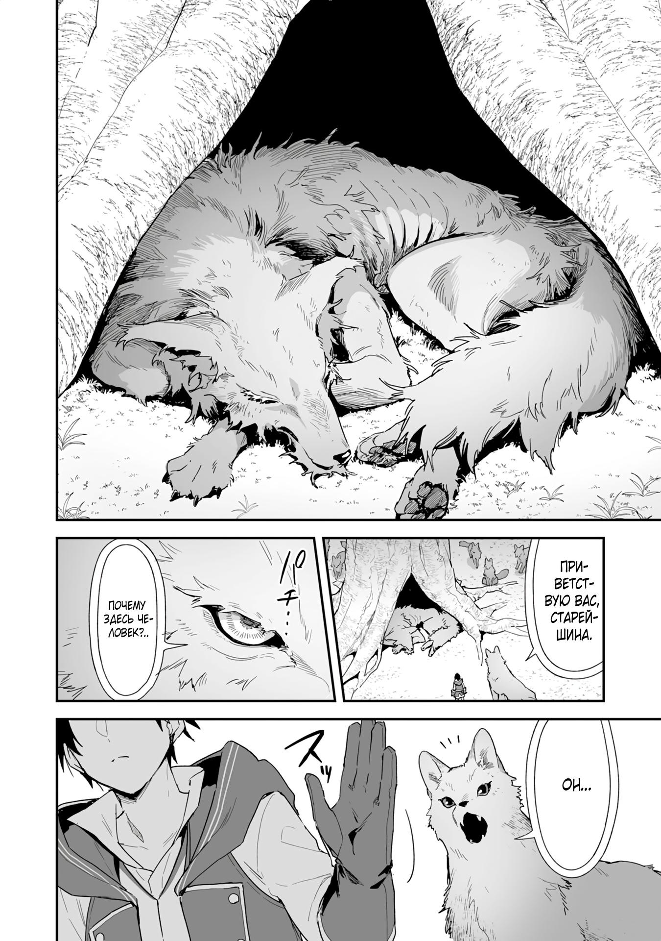 Манга Дрессировщик будет жить среди демонов. Я был оставлен группой героев, но встретил легендарного демона и стал сильнейшим… - Глава 1 Страница 31