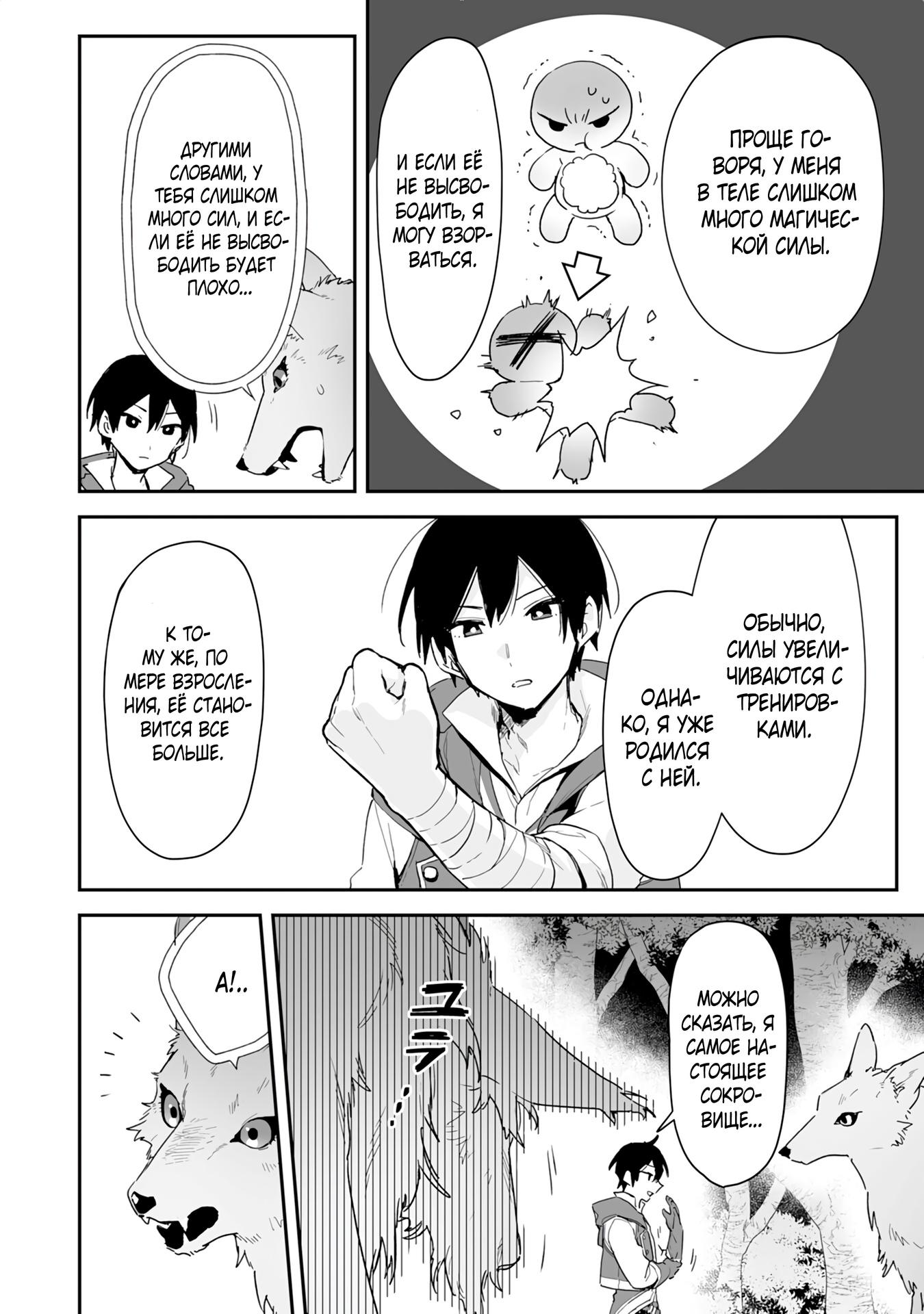 Манга Дрессировщик будет жить среди демонов. Я был оставлен группой героев, но встретил легендарного демона и стал сильнейшим… - Глава 1 Страница 39