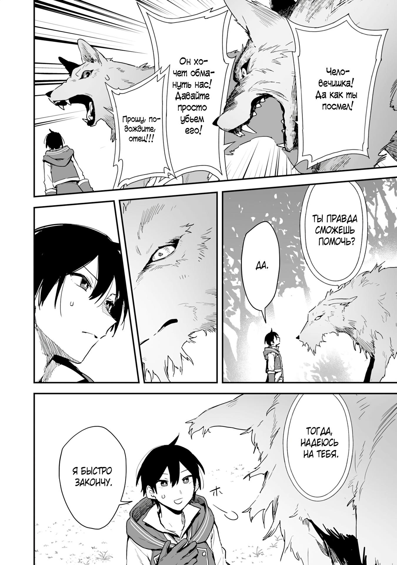 Манга Дрессировщик будет жить среди демонов. Я был оставлен группой героев, но встретил легендарного демона и стал сильнейшим… - Глава 1 Страница 33