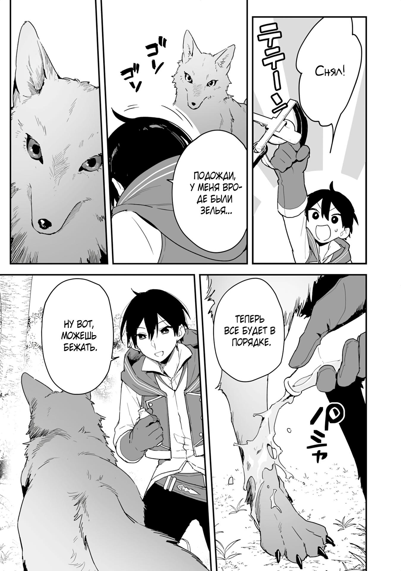 Манга Дрессировщик будет жить среди демонов. Я был оставлен группой героев, но встретил легендарного демона и стал сильнейшим… - Глава 1 Страница 13