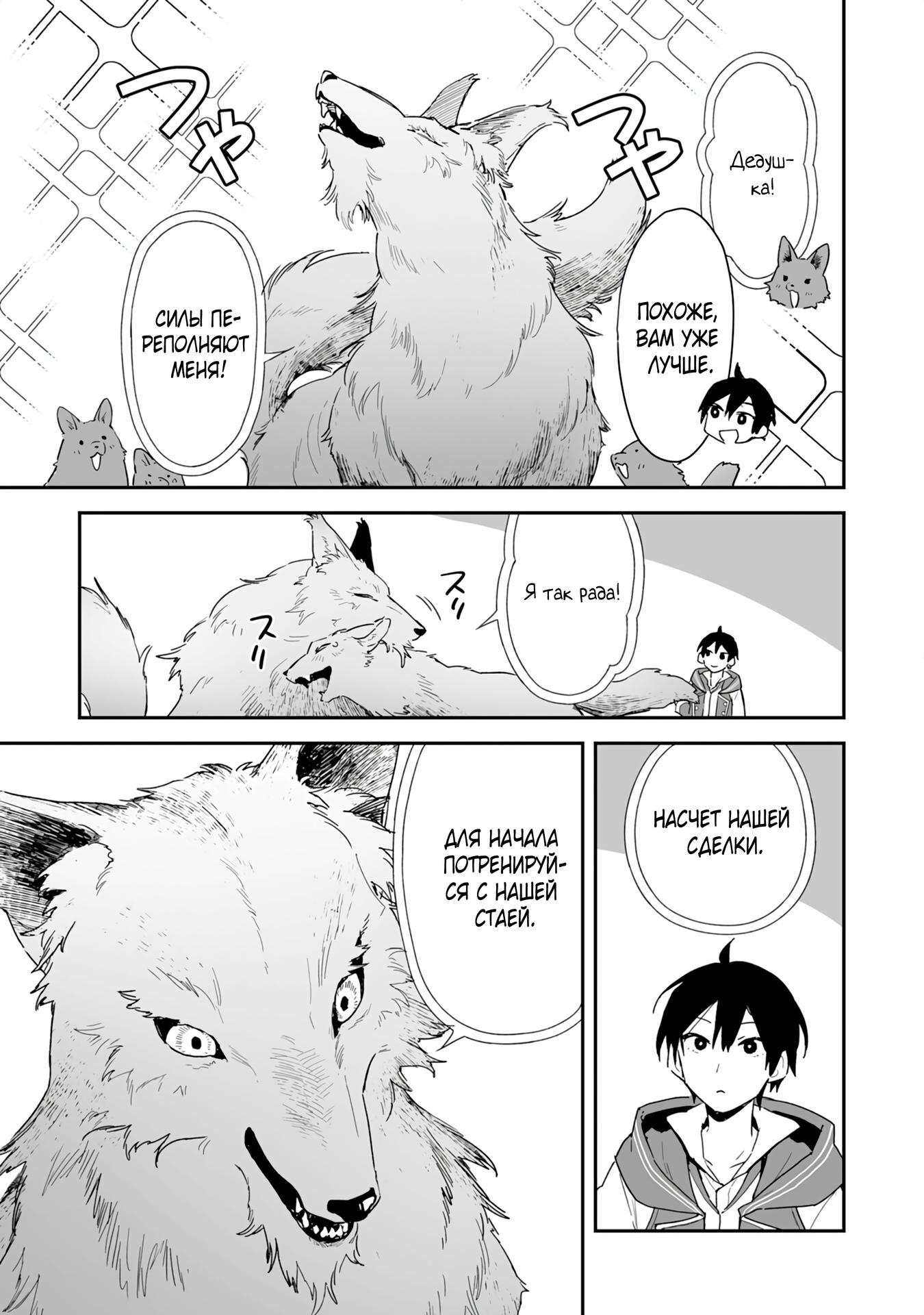 Манга Дрессировщик будет жить среди демонов. Я был оставлен группой героев, но встретил легендарного демона и стал сильнейшим… - Глава 1 Страница 40