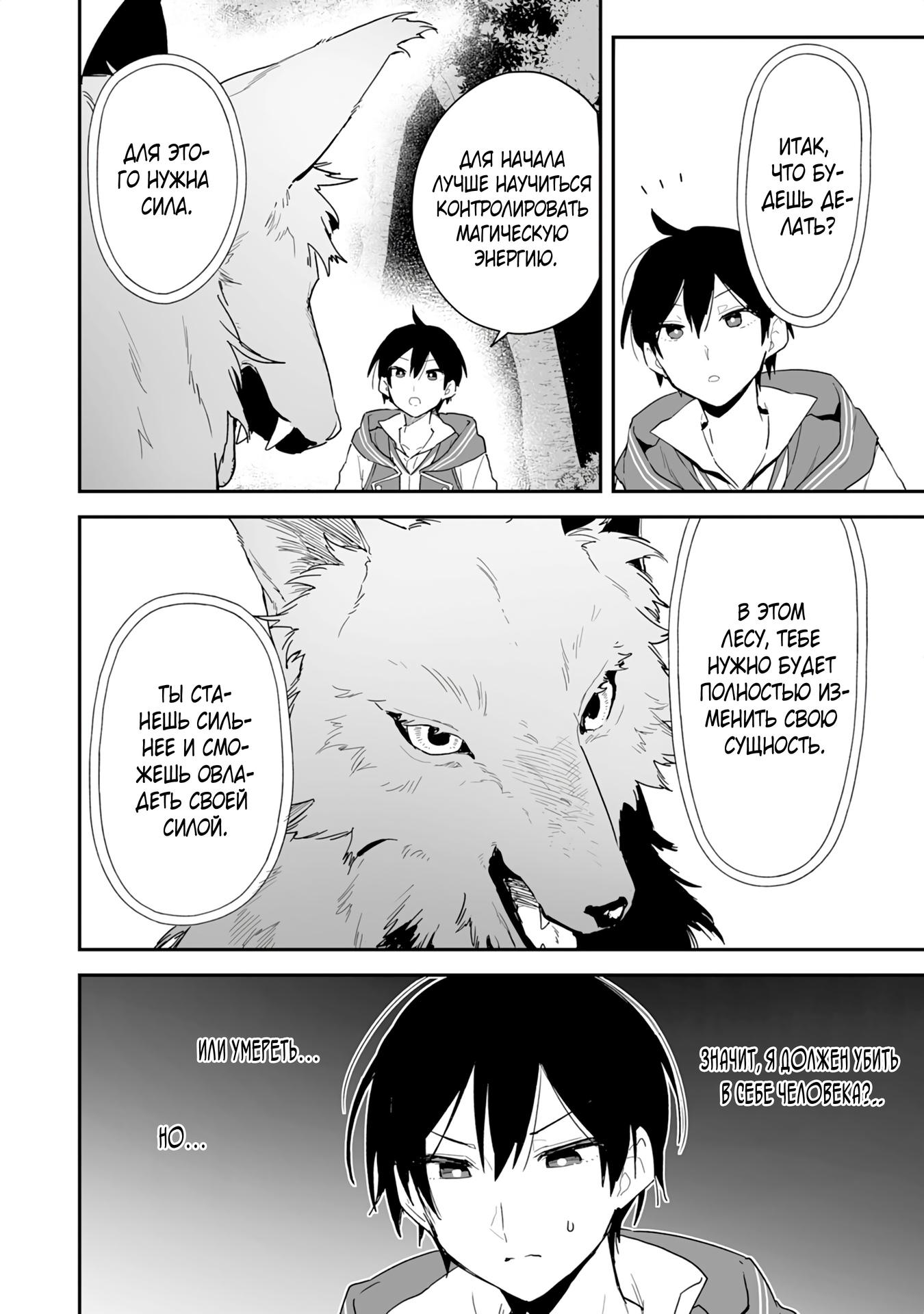 Манга Дрессировщик будет жить среди демонов. Я был оставлен группой героев, но встретил легендарного демона и стал сильнейшим… - Глава 1 Страница 43